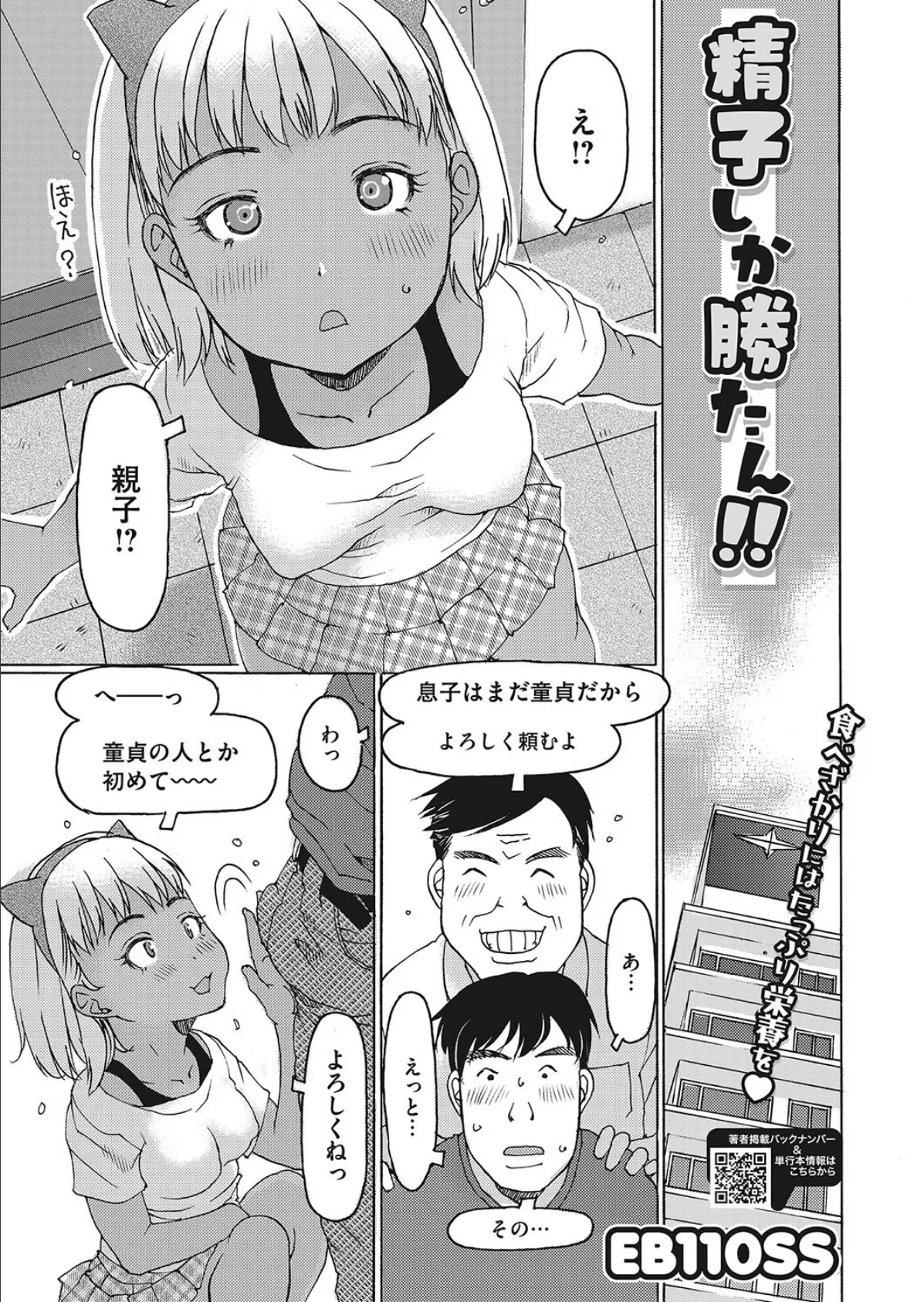 精子しか勝たん!! 5ページ