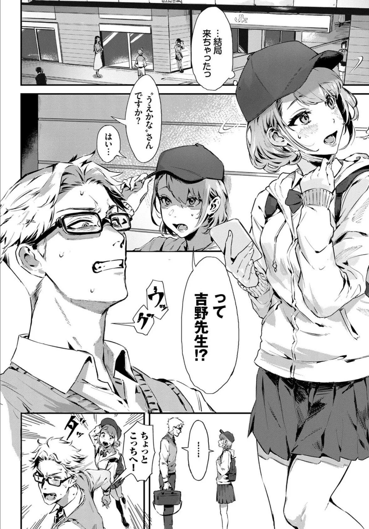 COMIC BAVEL SPECIAL COLLECTION(コミックバベル スペシャルコレクション)VOL50 14ページ