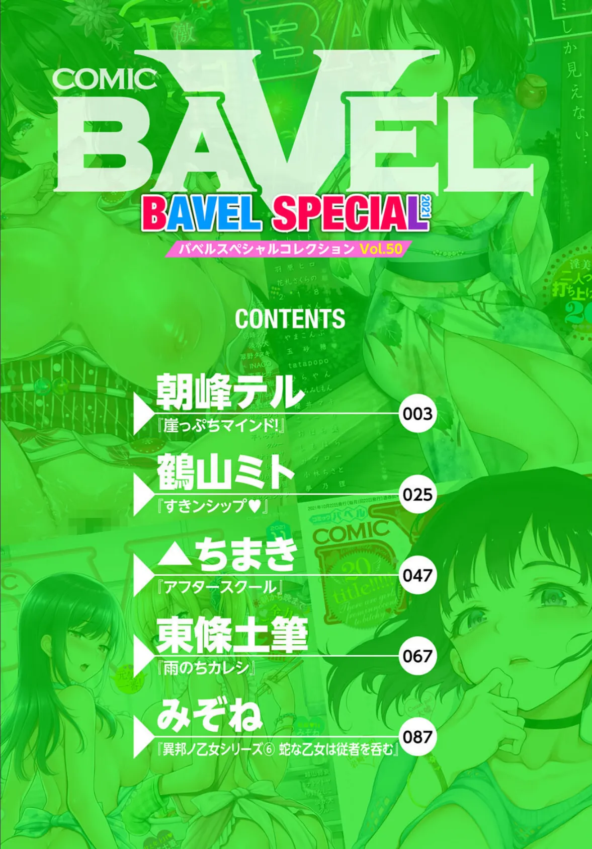 COMIC BAVEL SPECIAL COLLECTION(コミックバベル スペシャルコレクション)VOL50 2ページ