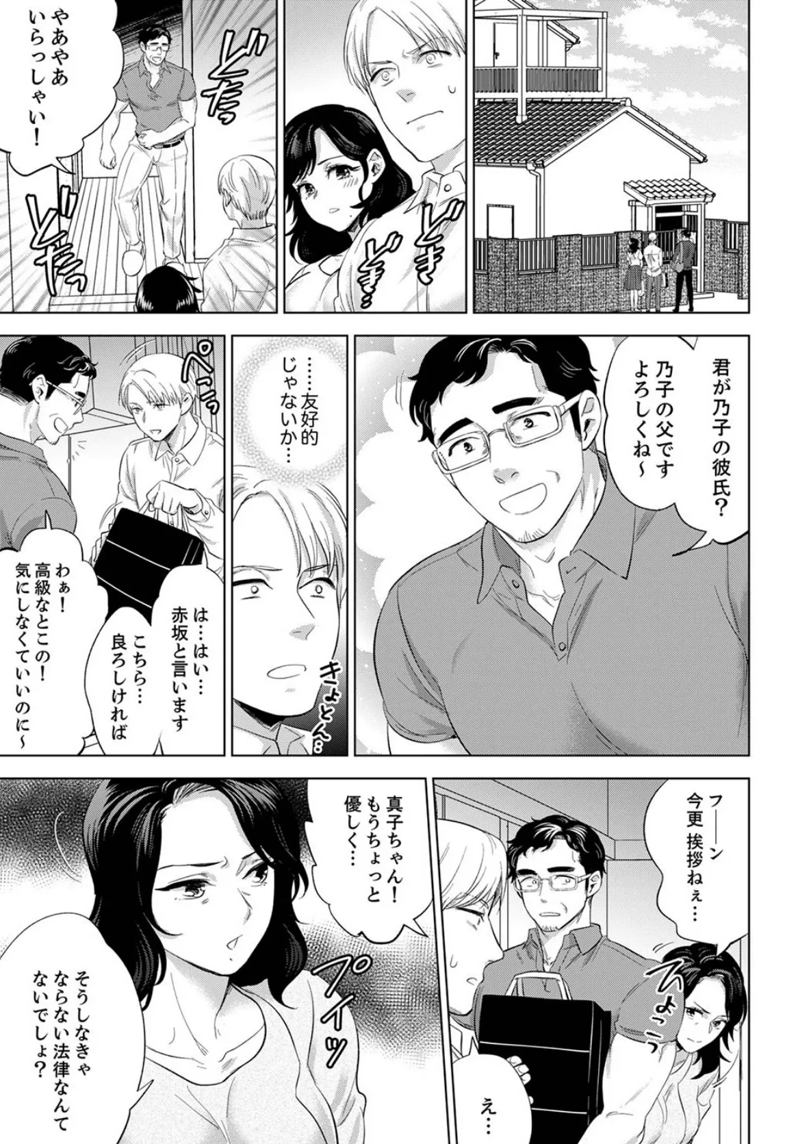 社員旅行で泥●エッチ!〜温泉のナカで熱いの入ってるぅ…【合本版】8 5ページ