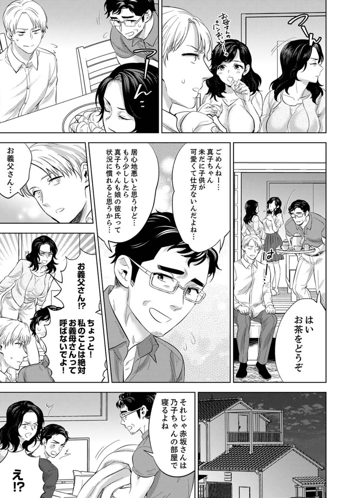 社員旅行で泥●エッチ!〜温泉のナカで熱いの入ってるぅ…【合本版】8 7ページ