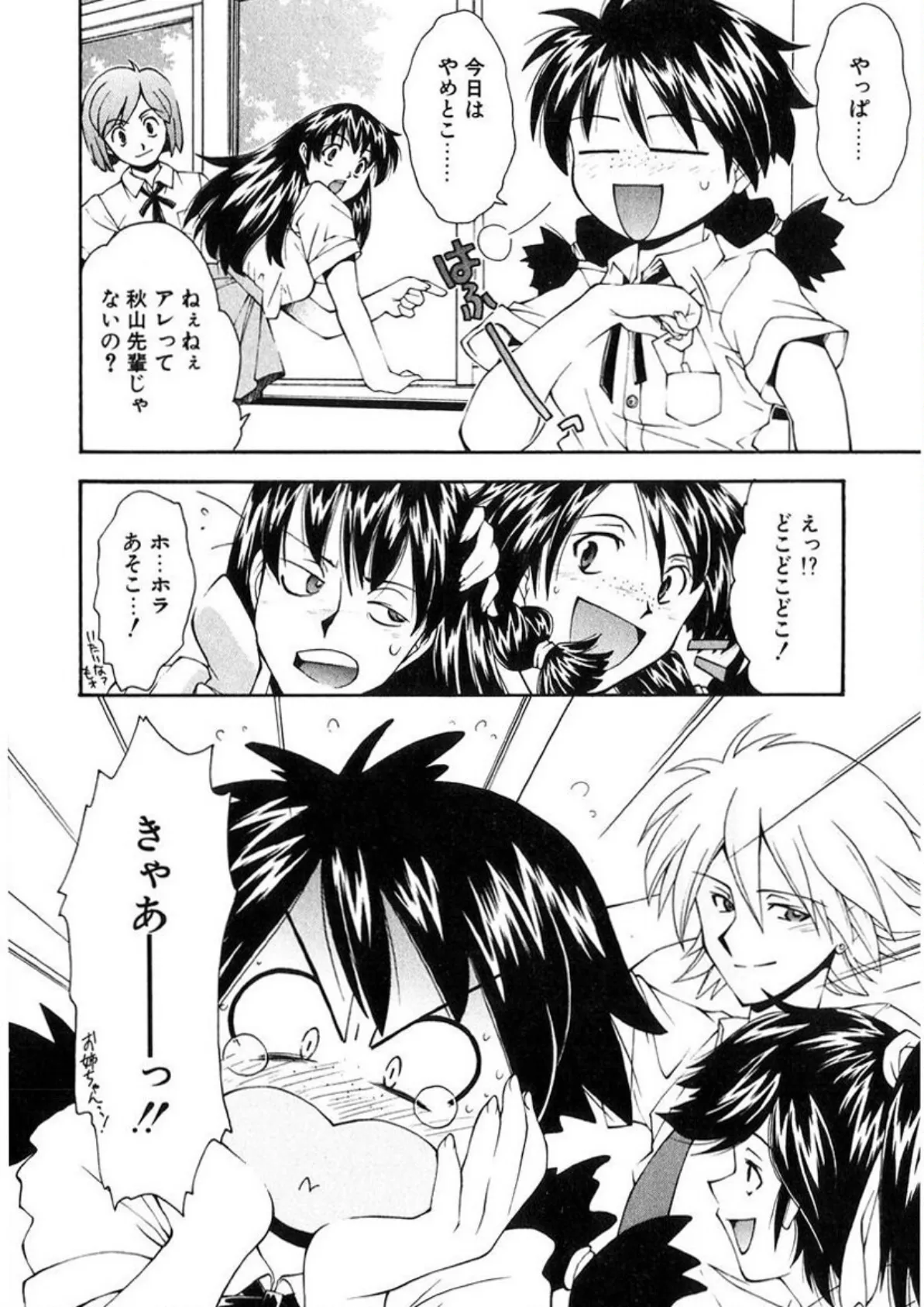 じゃみんぐしないで!-ブルマー狂騒曲- 8ページ