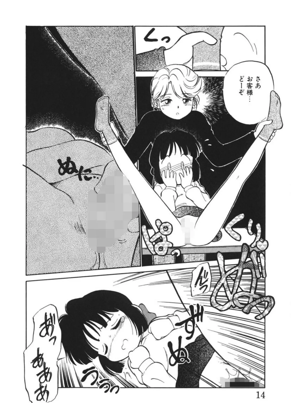 破廉恥接吻(はれんちキス) 14ページ