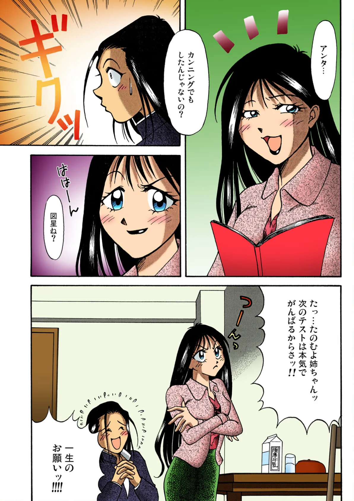 いろエロえっち! 11ページ