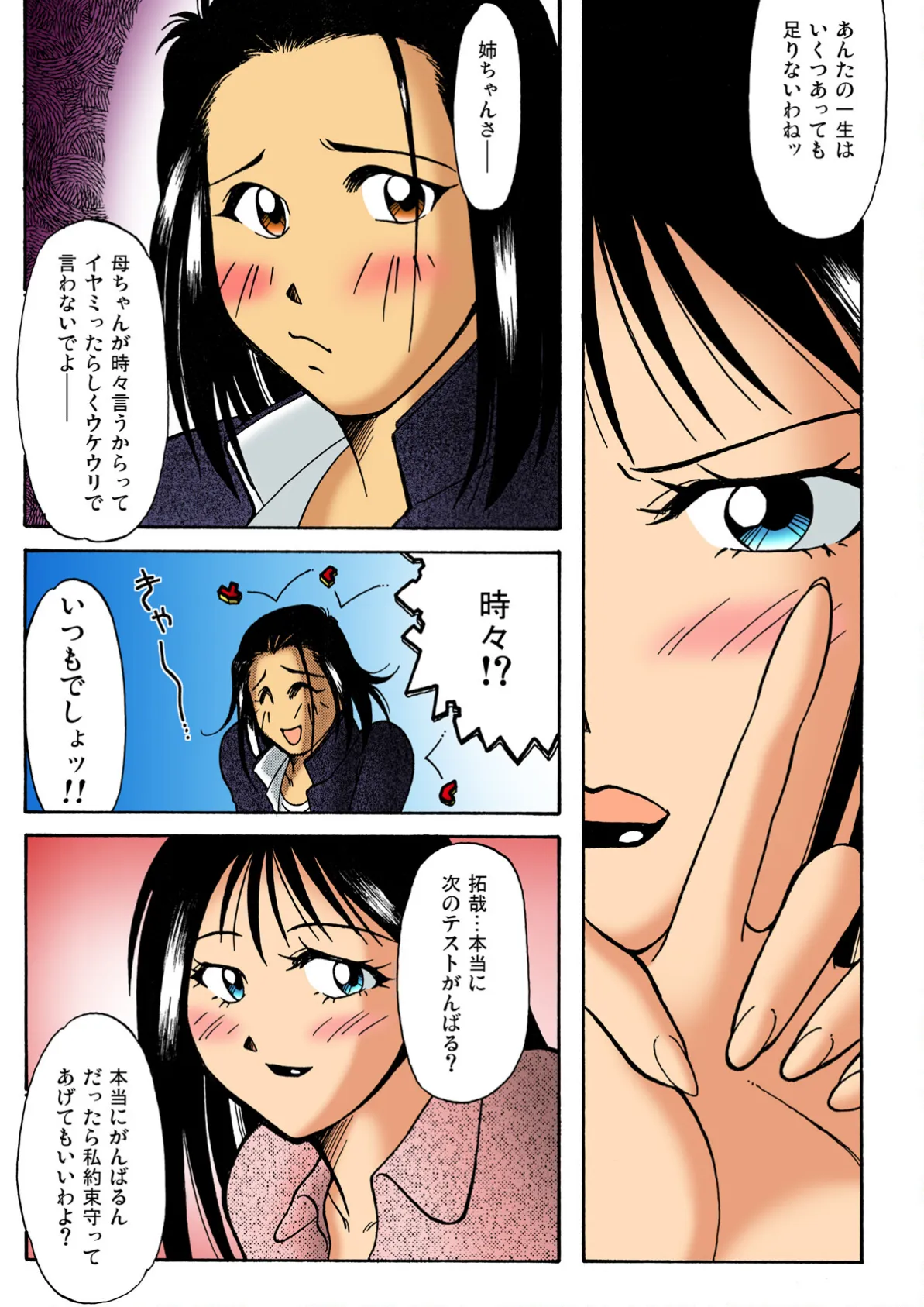 いろエロえっち! 12ページ