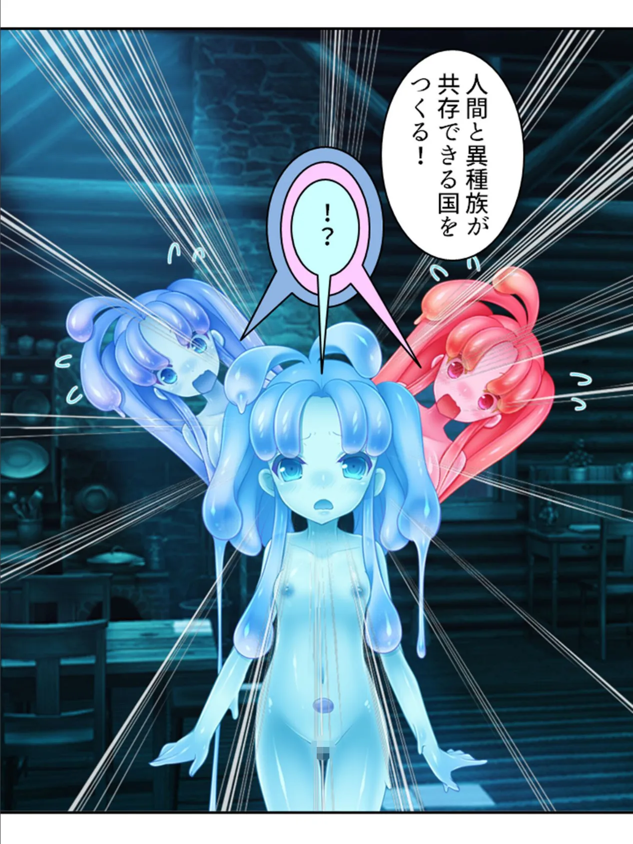 スライム娘は癒したい! 〜疲れた俺を包み込む可愛いあの娘のエッチな秘密〜 第6巻 5ページ