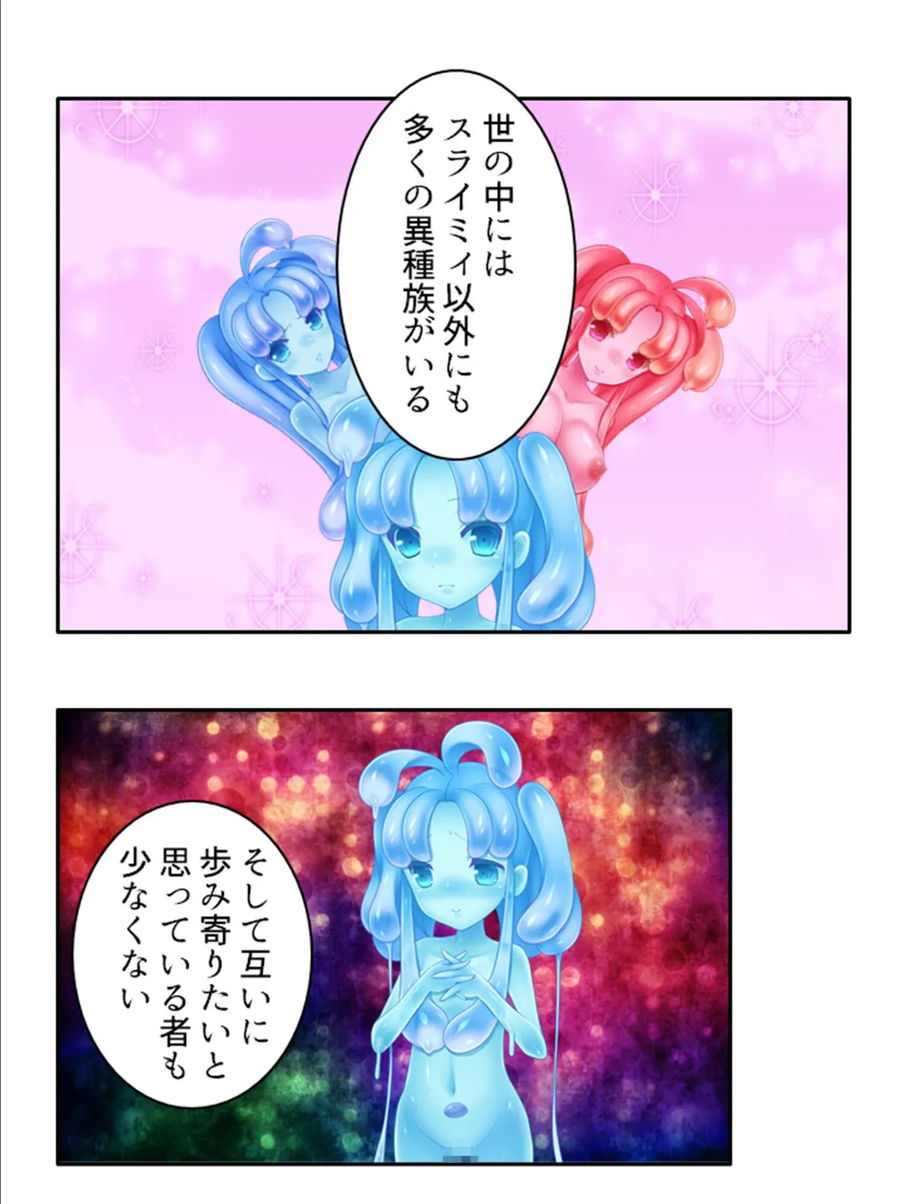 スライム娘は癒したい! 〜疲れた俺を包み込む可愛いあの娘のエッチな秘密〜 第6巻 6ページ