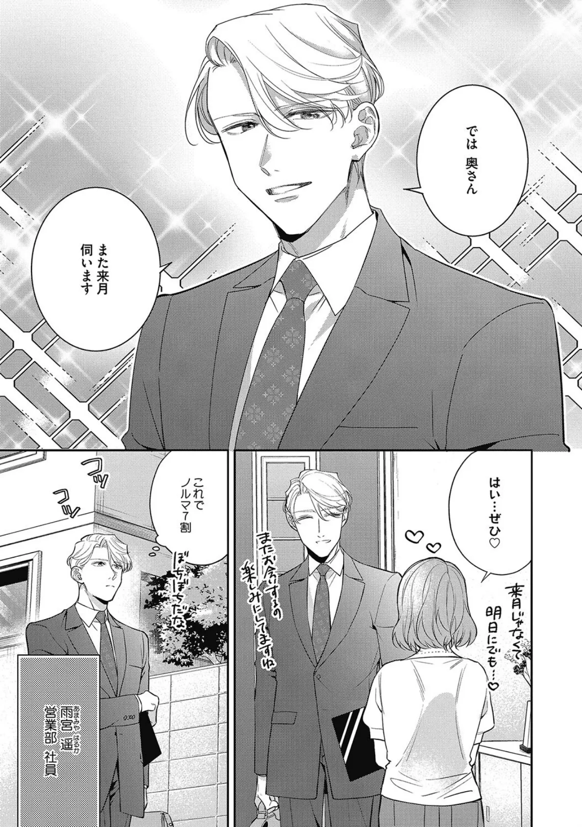 セラピストは快楽に溺れる【R18版】(R18版限定特典付き) 5ページ