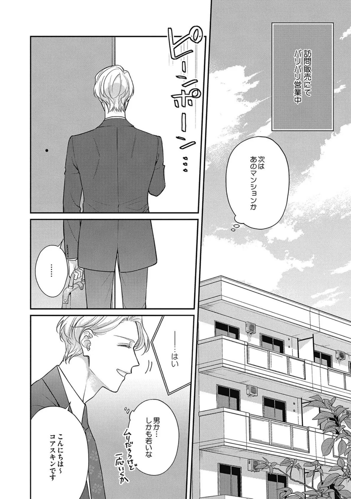 セラピストは快楽に溺れる【R18版】(R18版限定特典付き) 6ページ