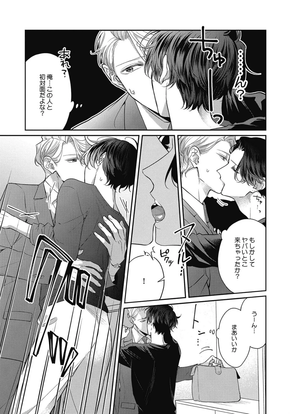 セラピストは快楽に溺れる【R18版】(R18版限定特典付き) 9ページ