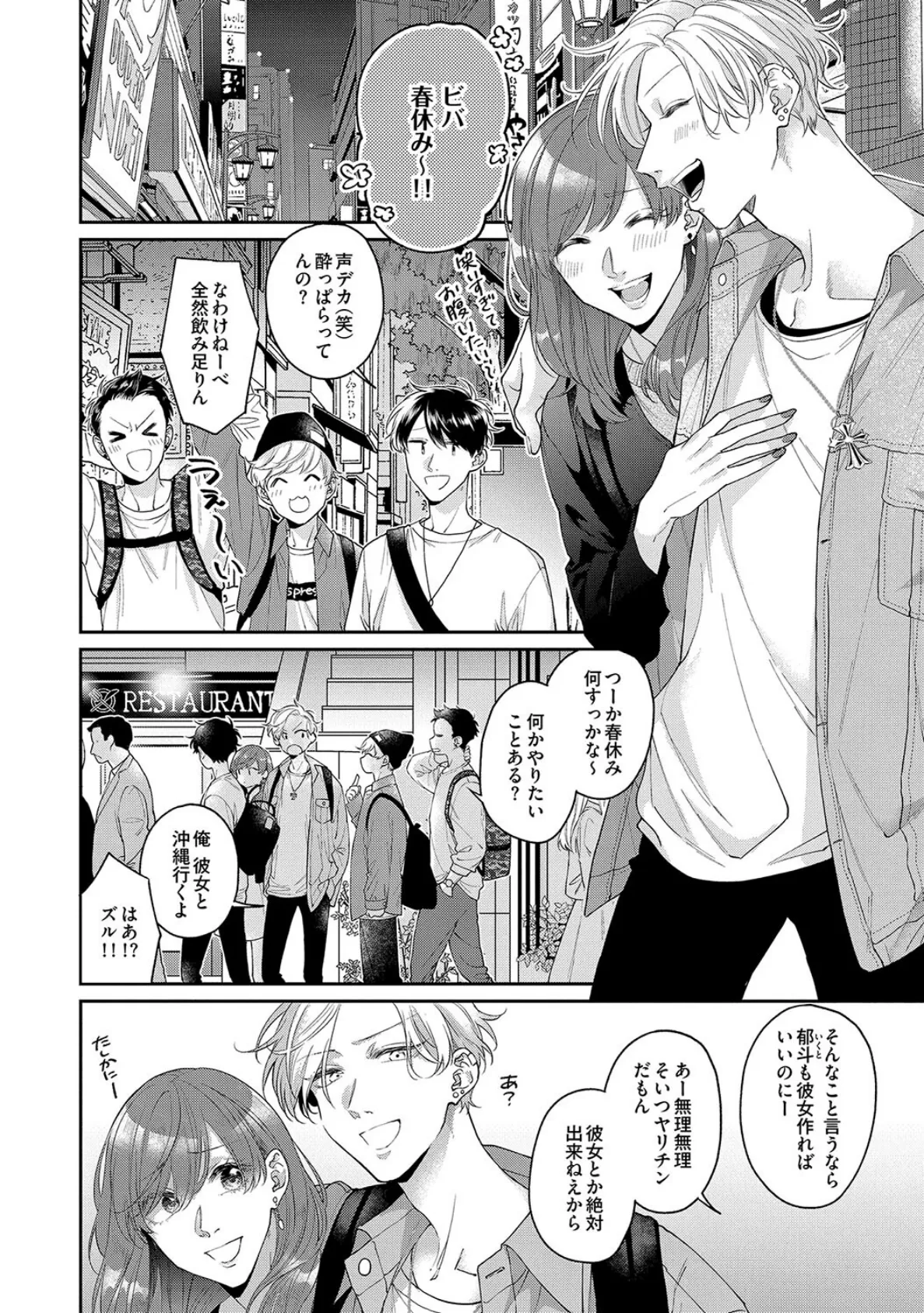 スクラッチラブ【R18版】(R18版限定特典付き) 4ページ