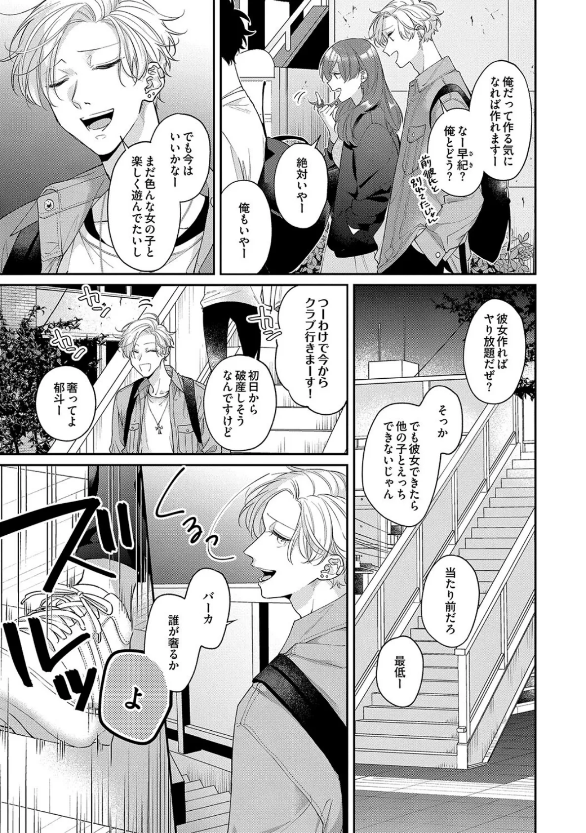 スクラッチラブ【R18版】(R18版限定特典付き) 5ページ