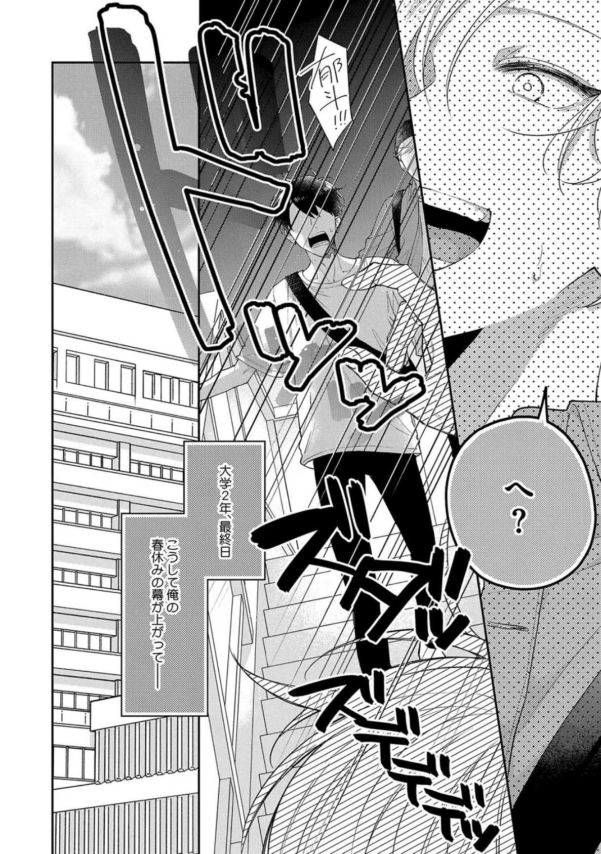 スクラッチラブ【R18版】(R18版限定特典付き) 6ページ