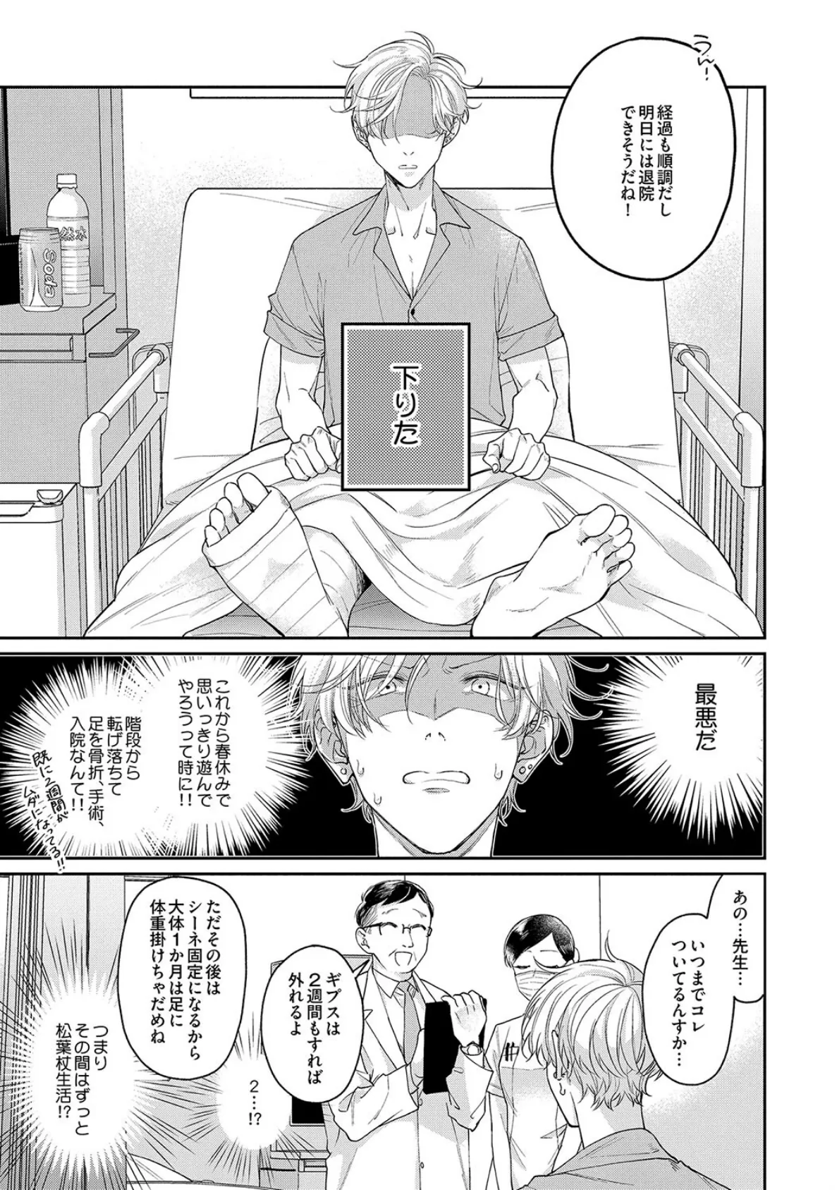 スクラッチラブ【R18版】(R18版限定特典付き) 7ページ