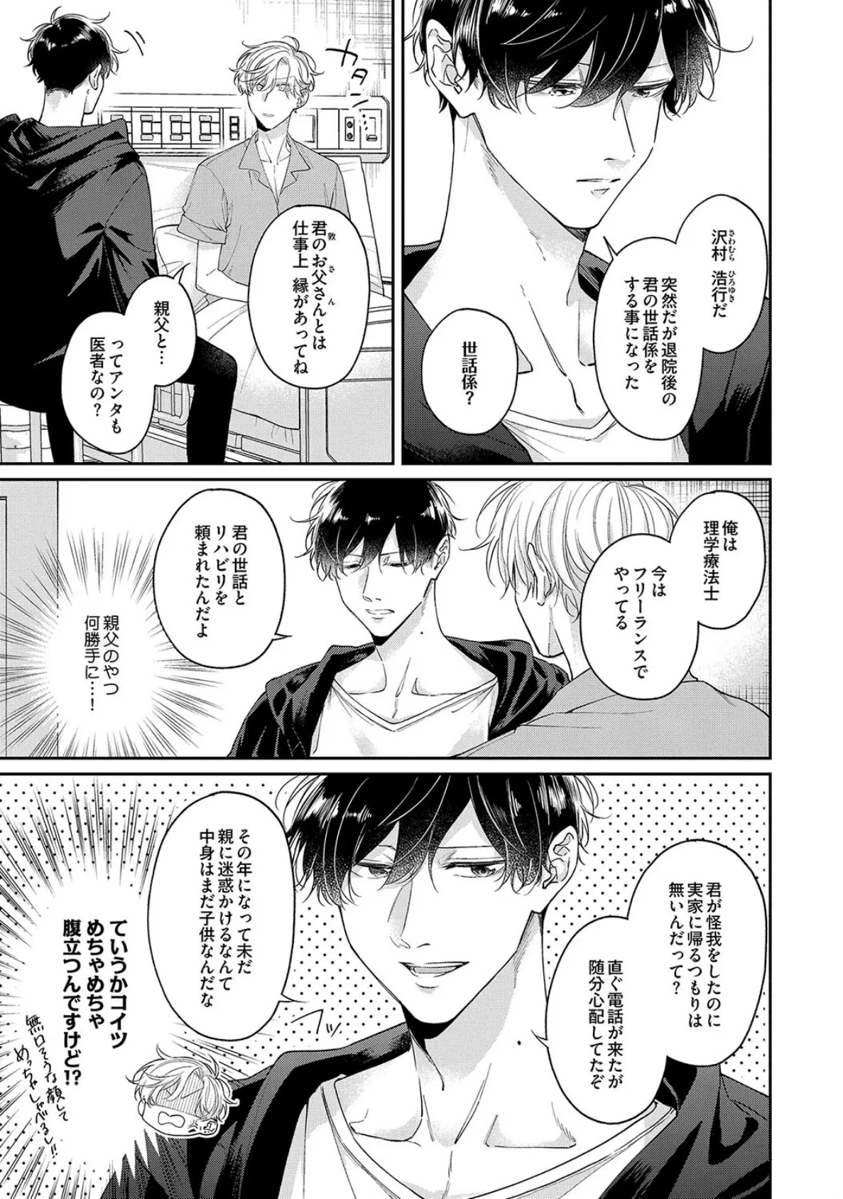 スクラッチラブ【R18版】(R18版限定特典付き) 9ページ