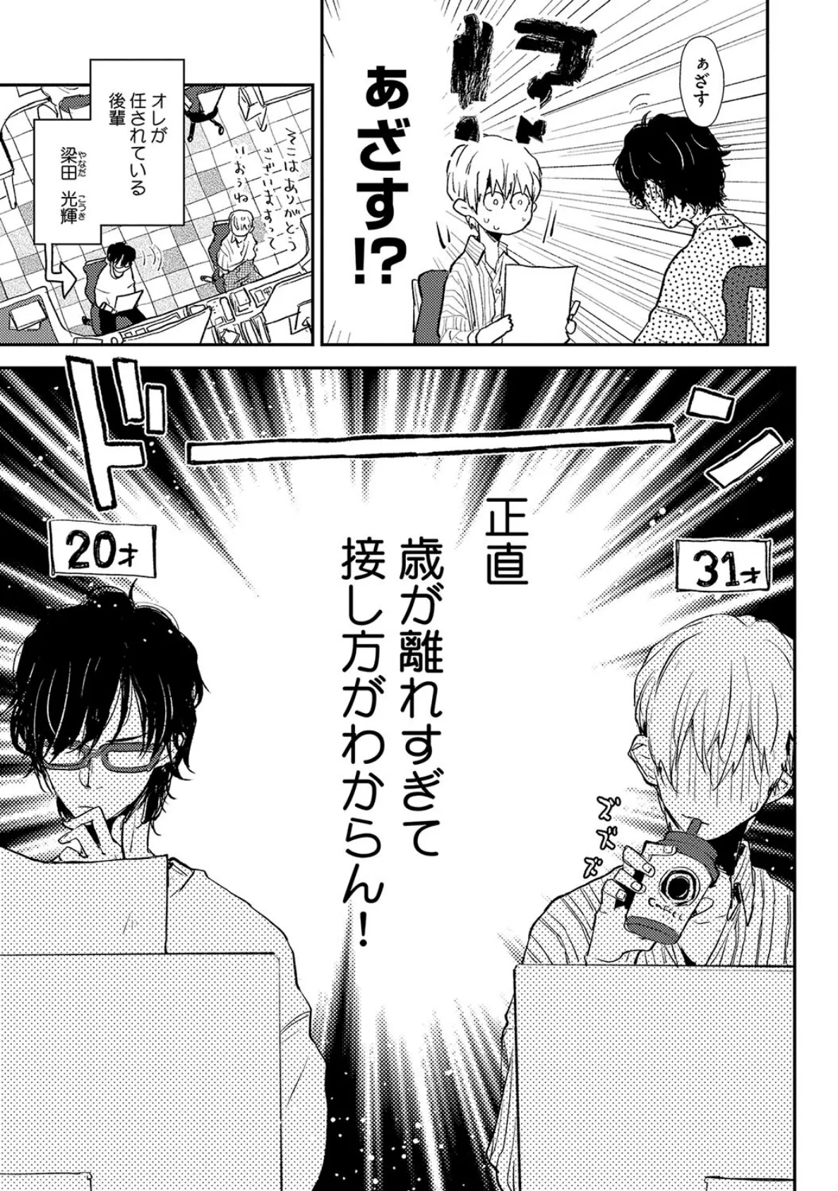 へんたいできたね【R18版】(R18版限定特典付き) 7ページ