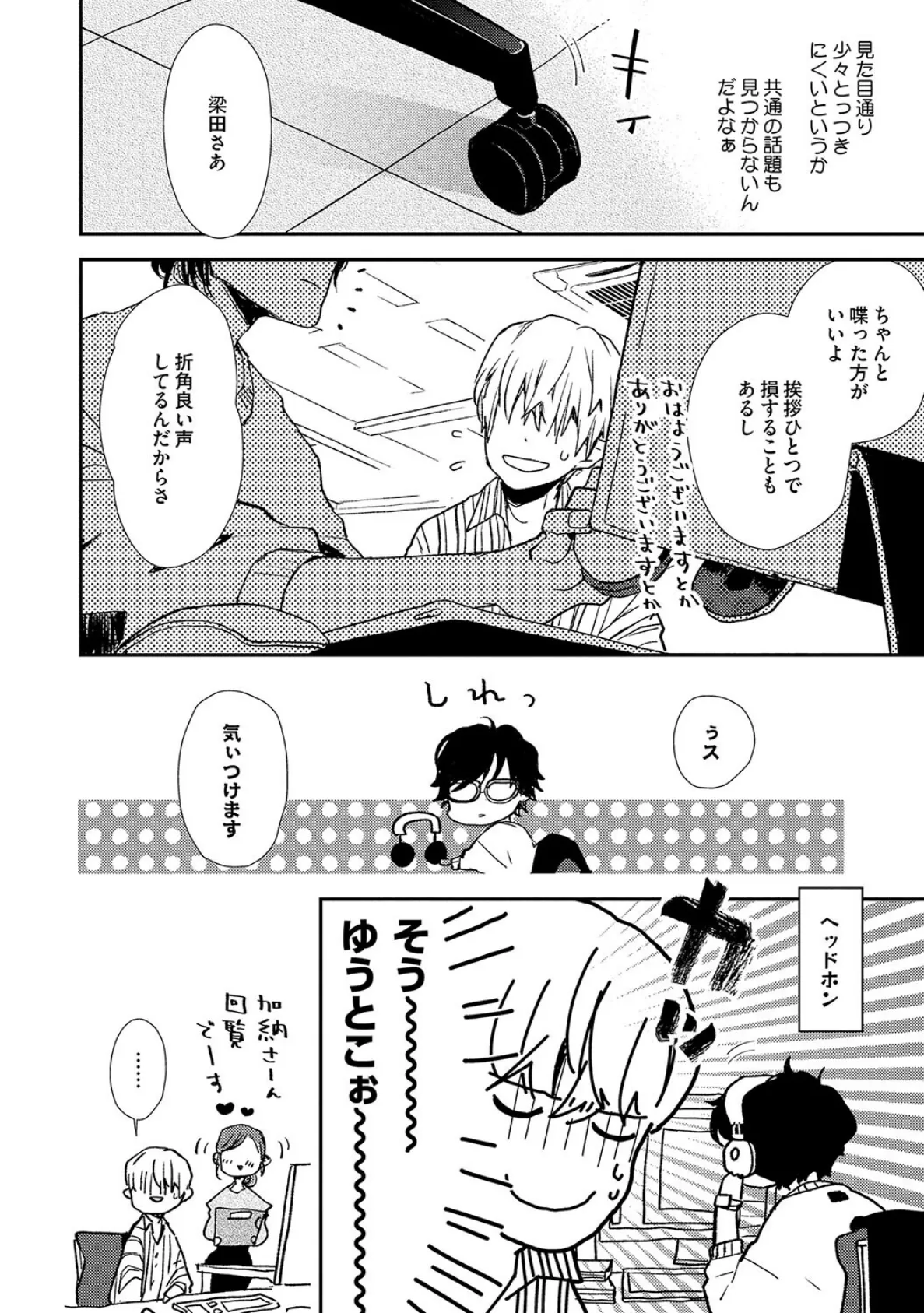 へんたいできたね【R18版】(R18版限定特典付き) 8ページ