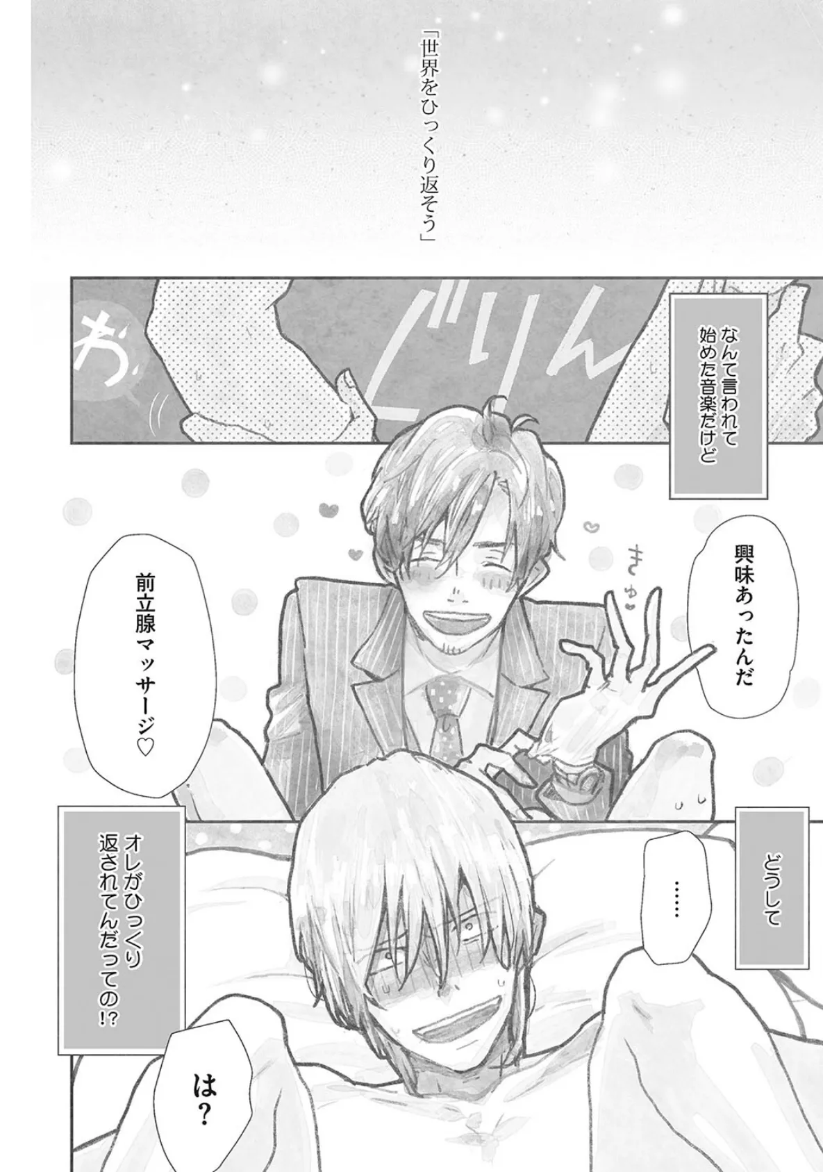 ターンアップザワールド【R18版】(R18版限定特典付き) 6ページ