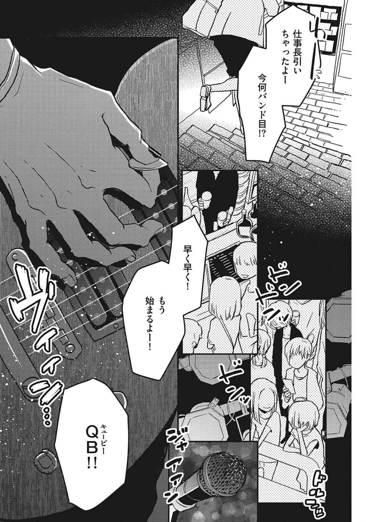 ターンアップザワールド【R18版】(R18版限定特典付き) 7ページ