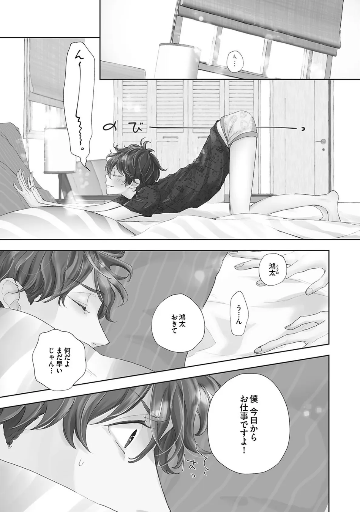 猫とスピカ6【R18版】(R18版限定特典付き) 3ページ