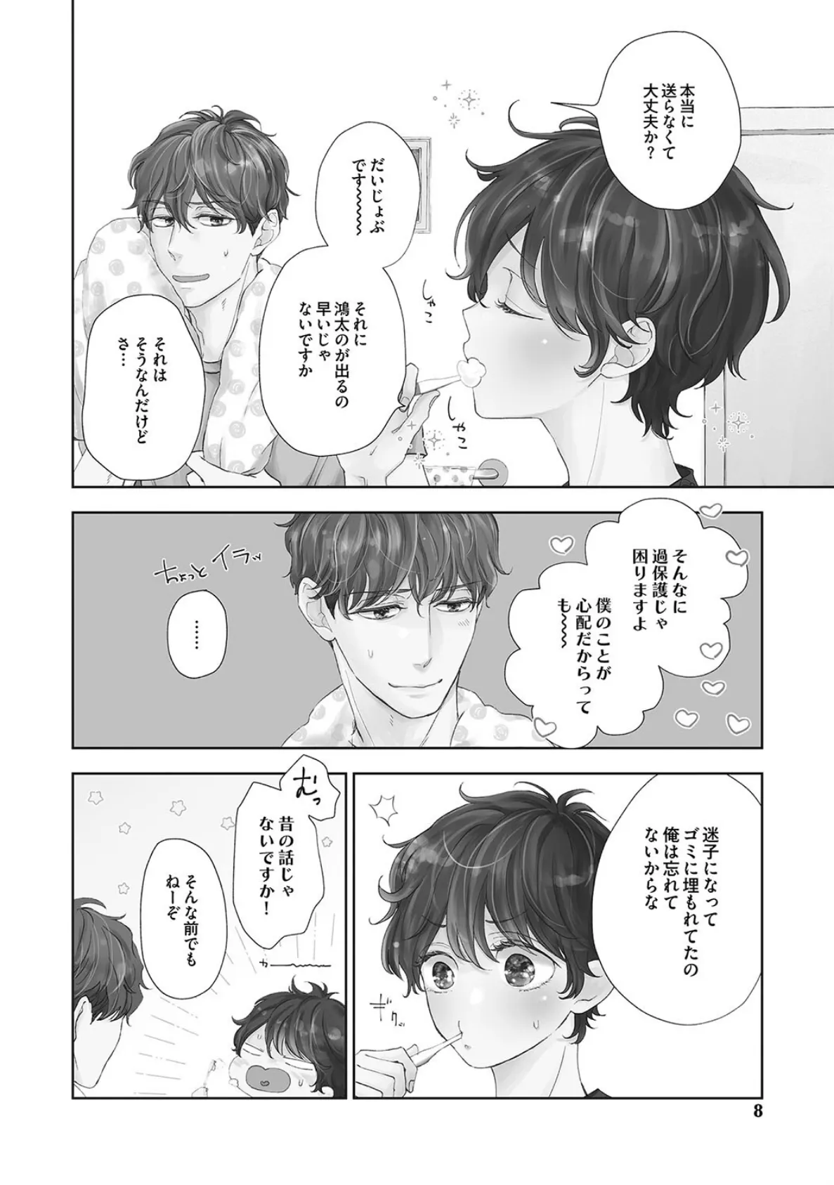 猫とスピカ6【R18版】(R18版限定特典付き) 6ページ