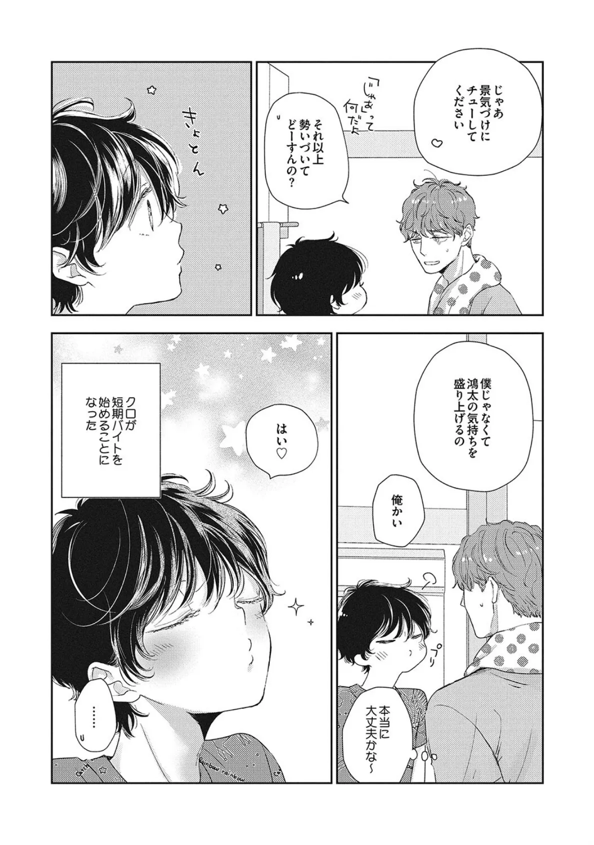 猫とスピカ6【R18版】(R18版限定特典付き) 7ページ