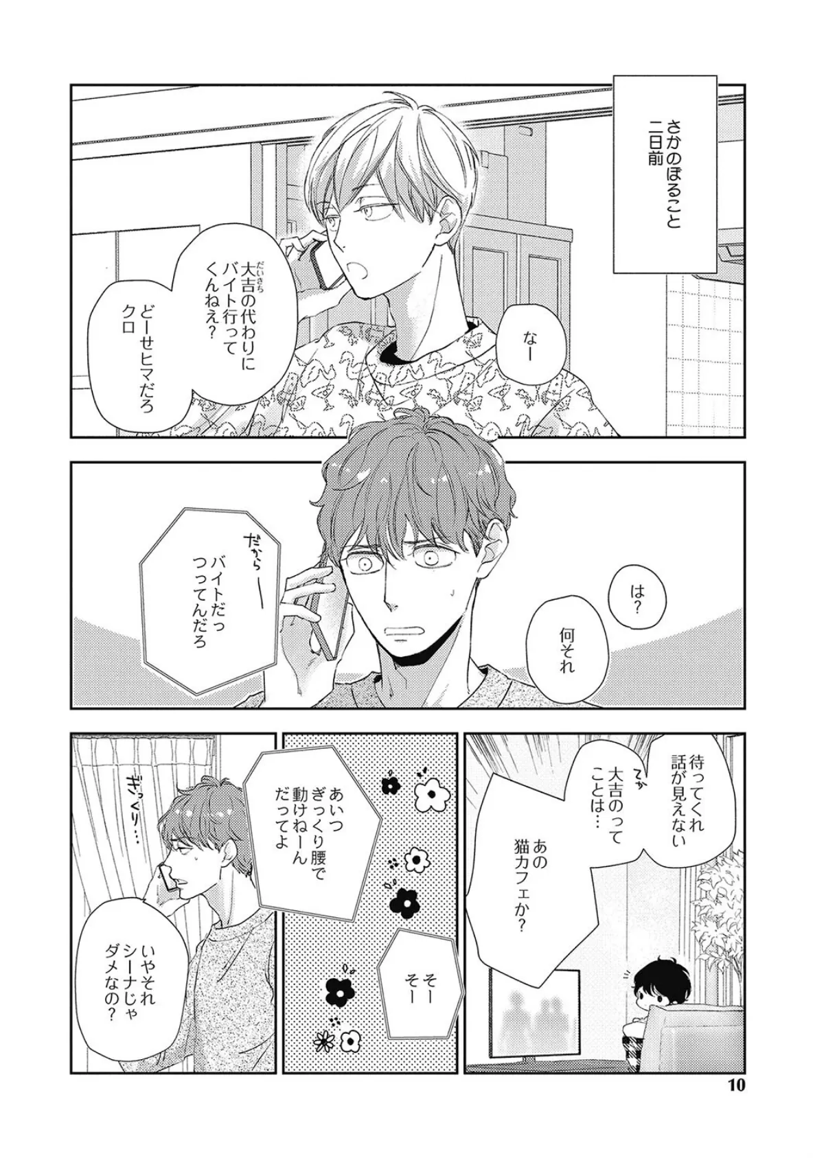 猫とスピカ6【R18版】(R18版限定特典付き) 8ページ