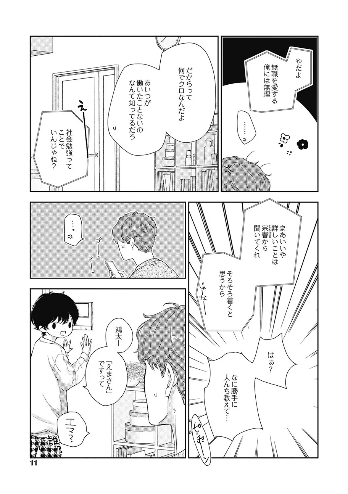 猫とスピカ6【R18版】(R18版限定特典付き) 9ページ