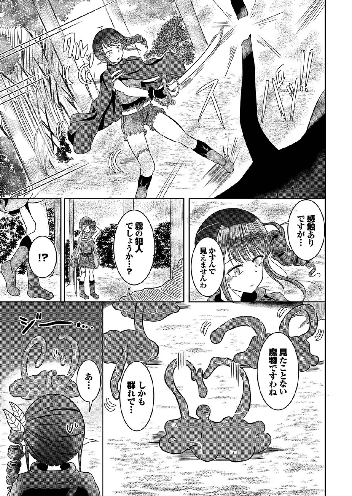 ダンジョン攻略はSEXで!! VOL.15 21ページ