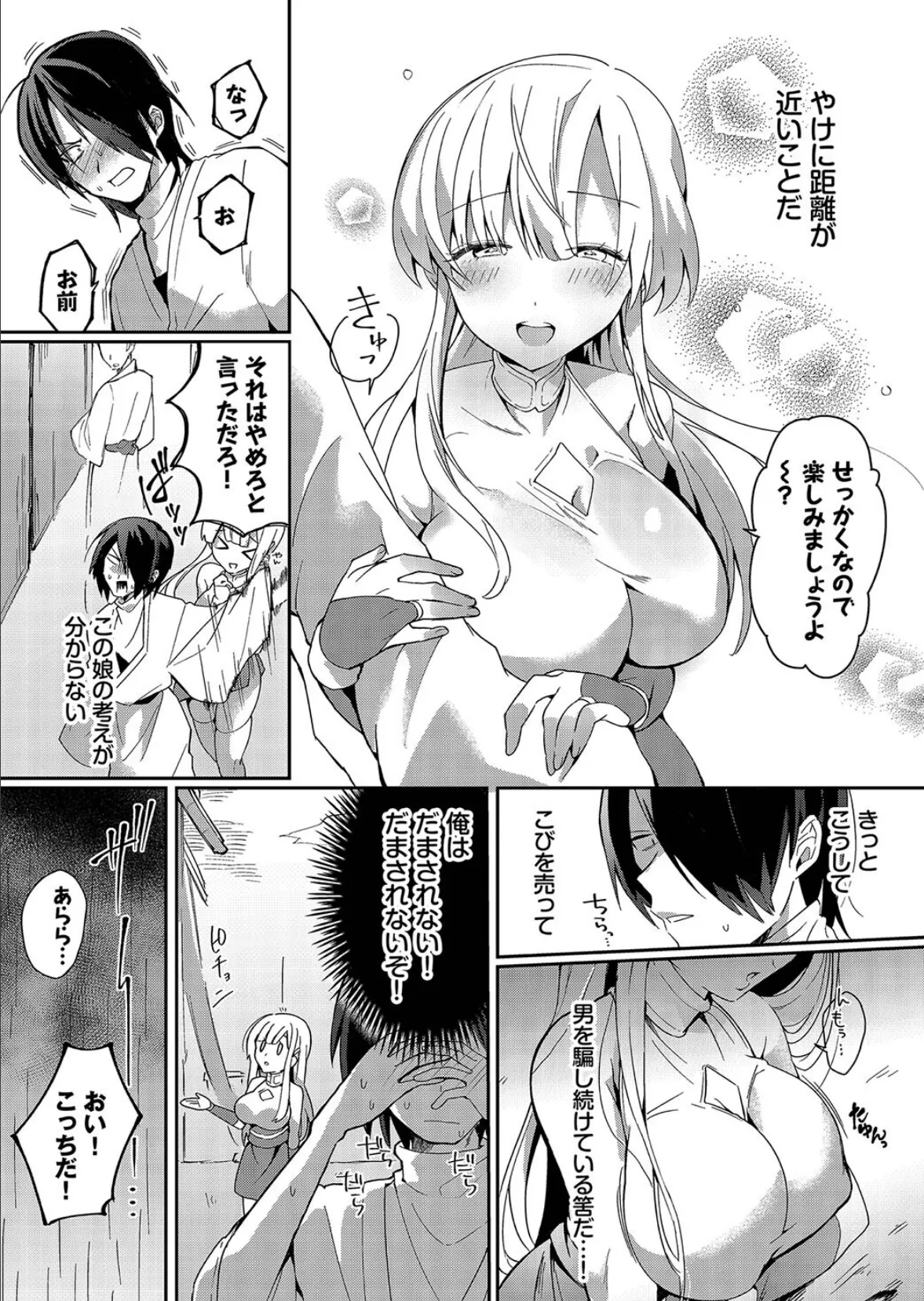 ダンジョン攻略はSEXで!! VOL.15 4ページ