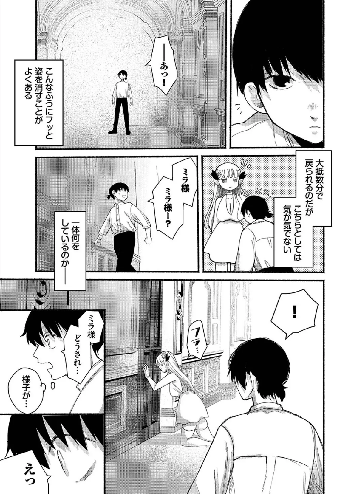 ダンジョン攻略はSEXで!! VOL.15 9ページ