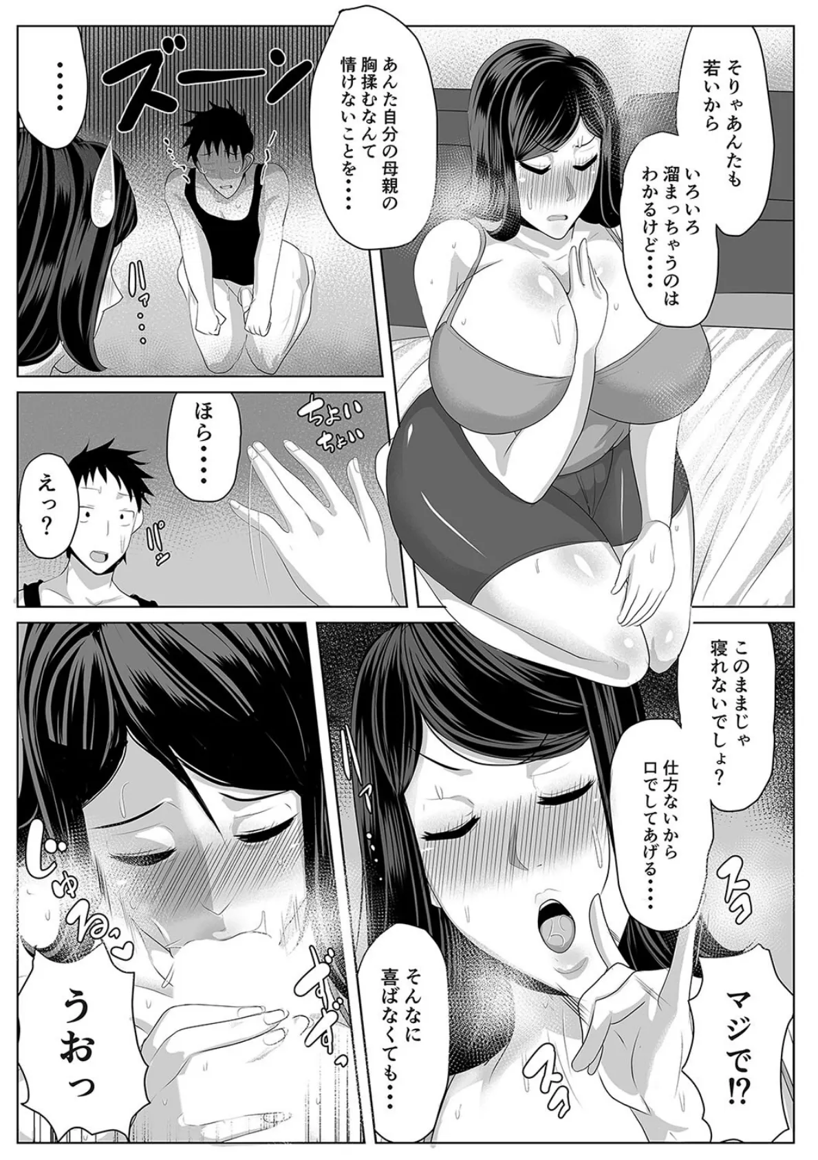 母さん専用催●アプリ(3) 6ページ