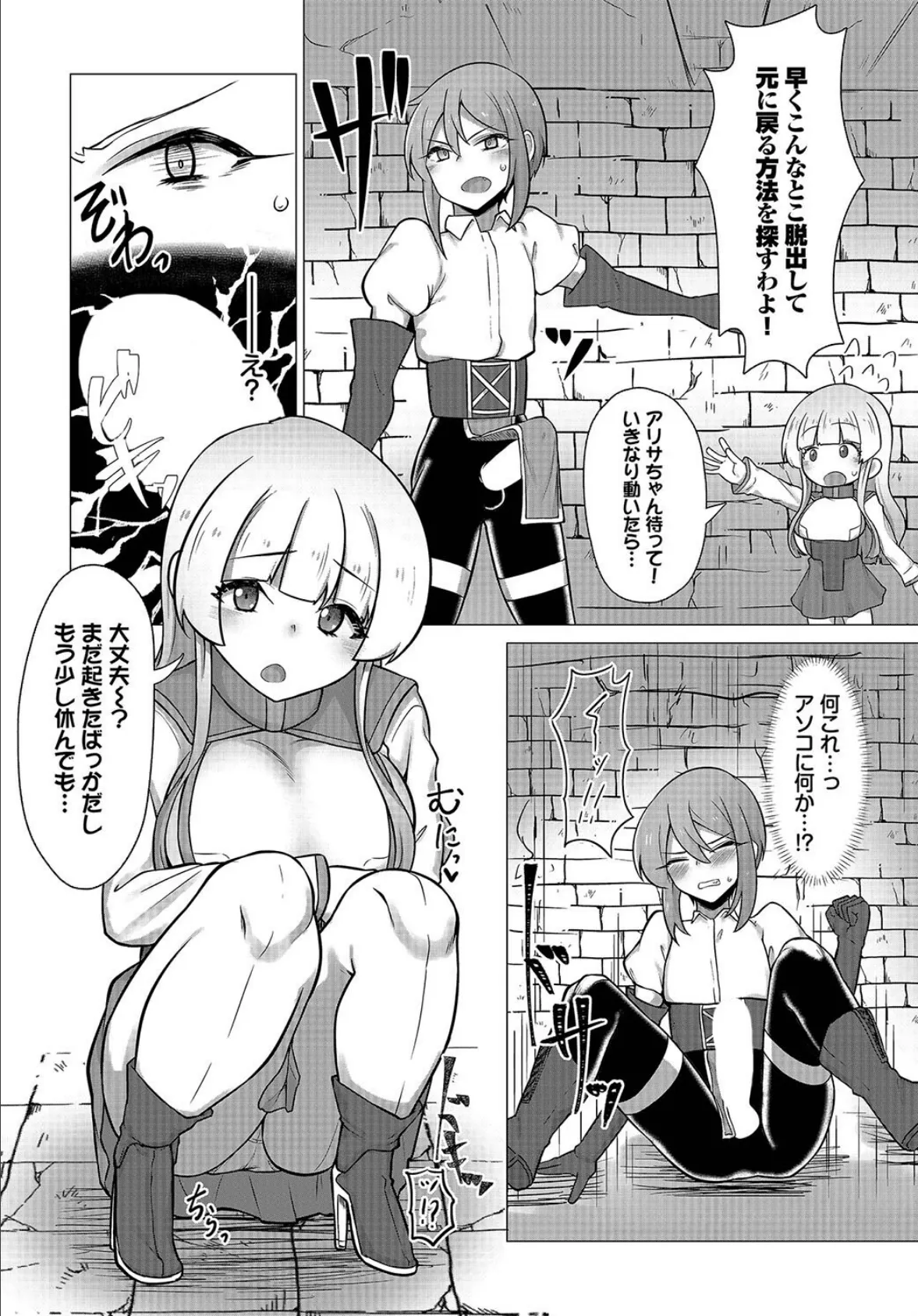 TSトラップには気をつけよう! 4ページ