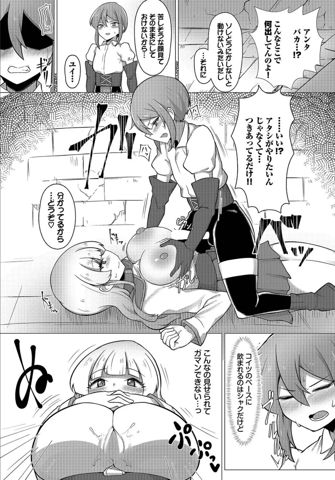 TSトラップには気をつけよう! 6ページ