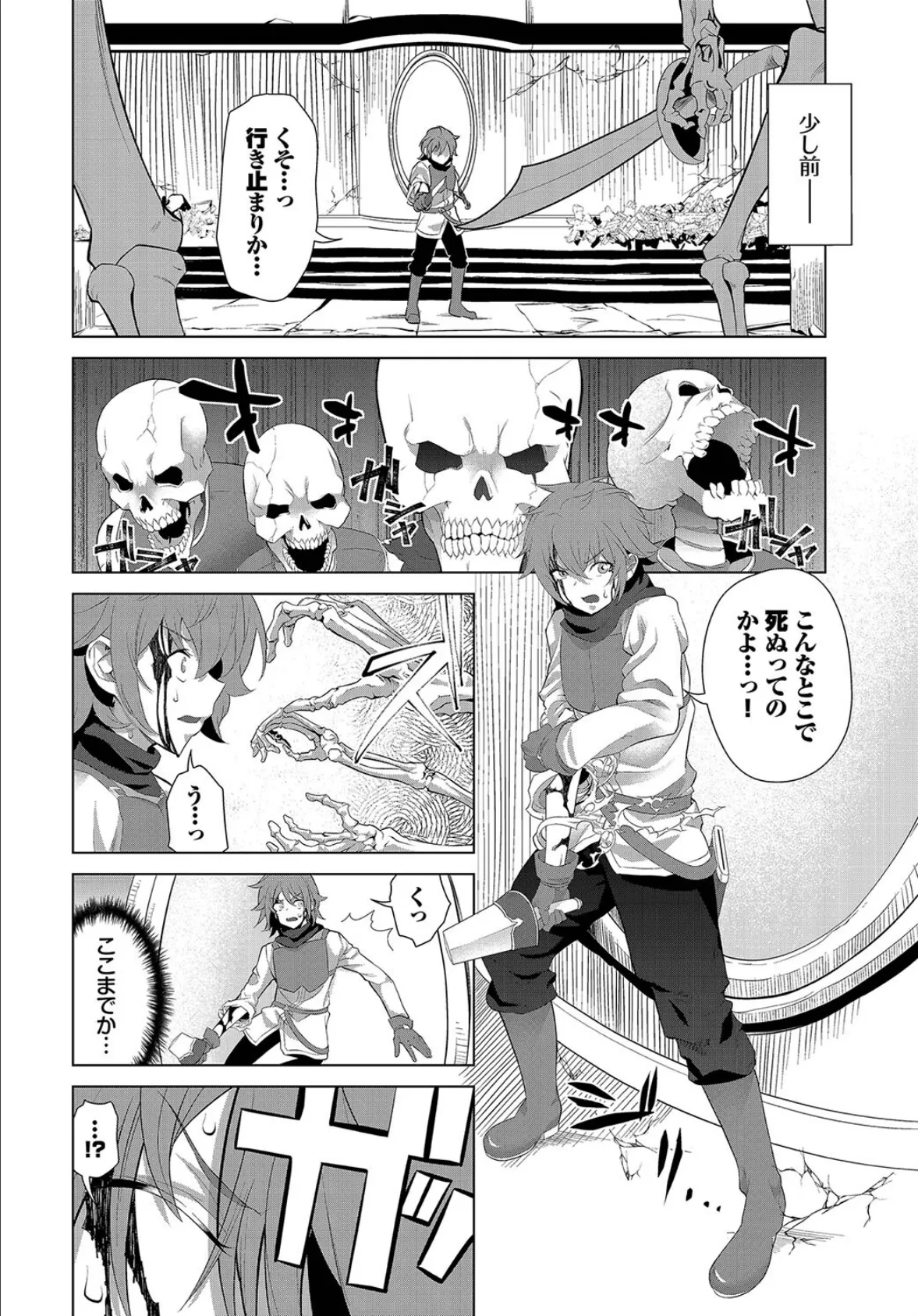 新米冒険者、隠しボスに出会う!? 2ページ