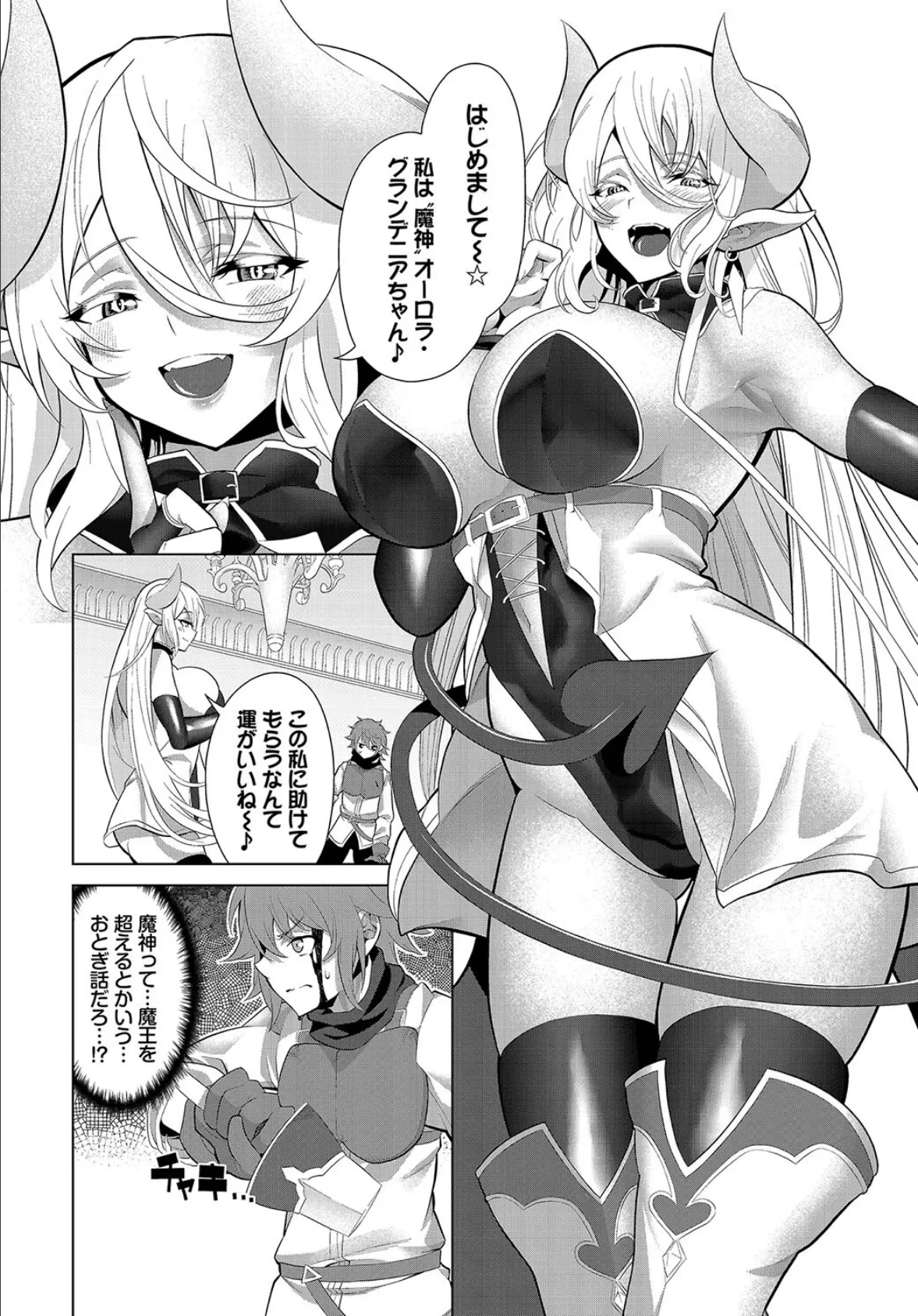 新米冒険者、隠しボスに出会う!? 4ページ