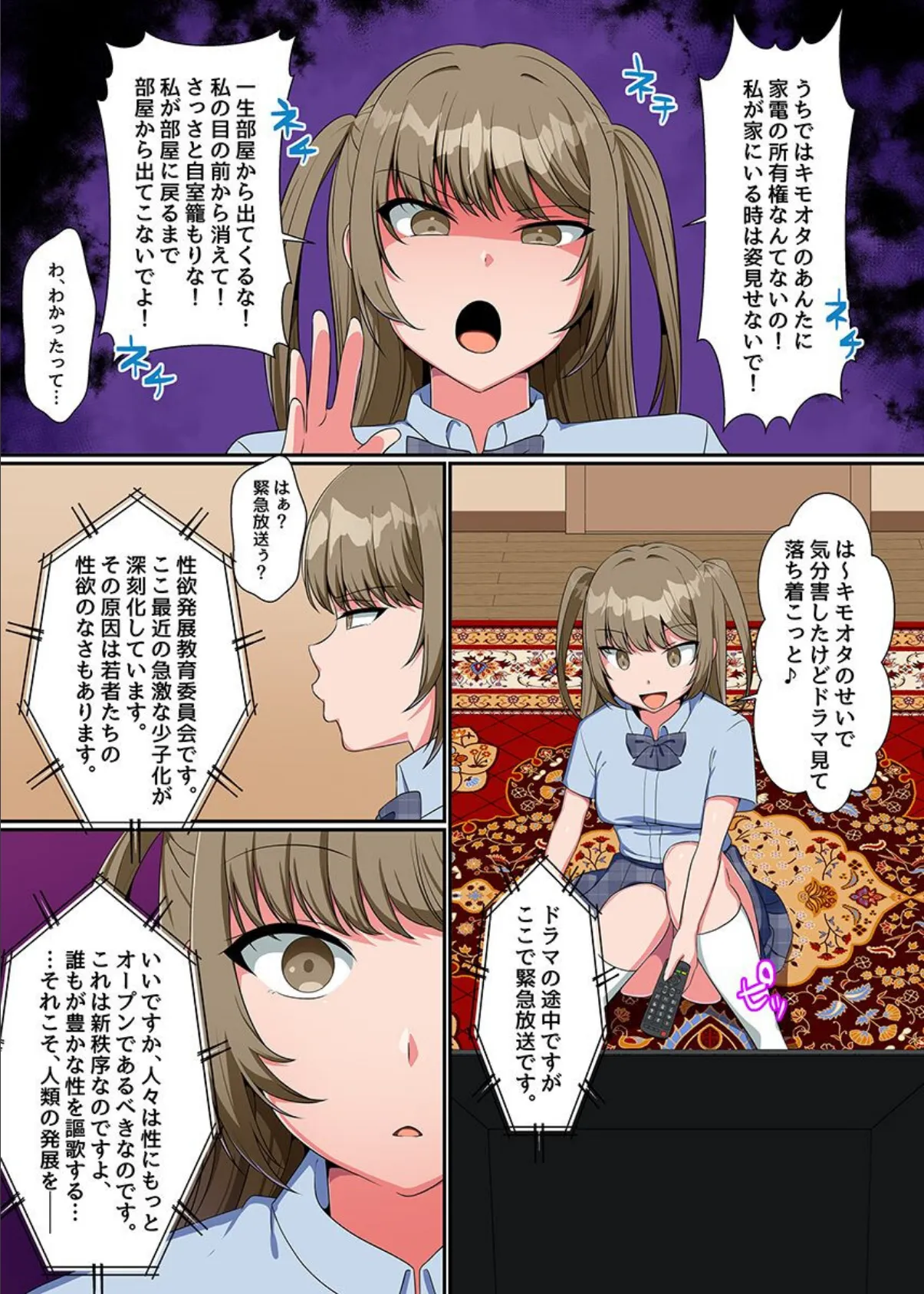 妹とのエッチが合法になった!?発情女子だらけになった世界で妹やその友達に出しまくる 3ページ