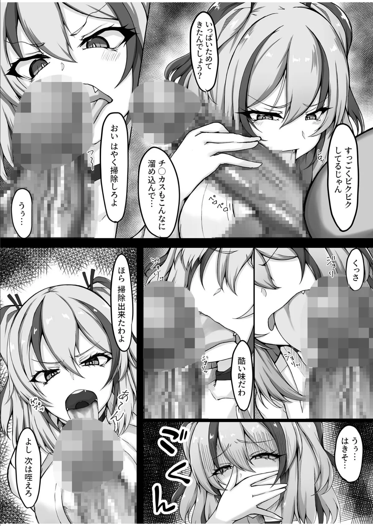 P活!!爆乳ギャルは汚じさんと…【18禁】 7ページ