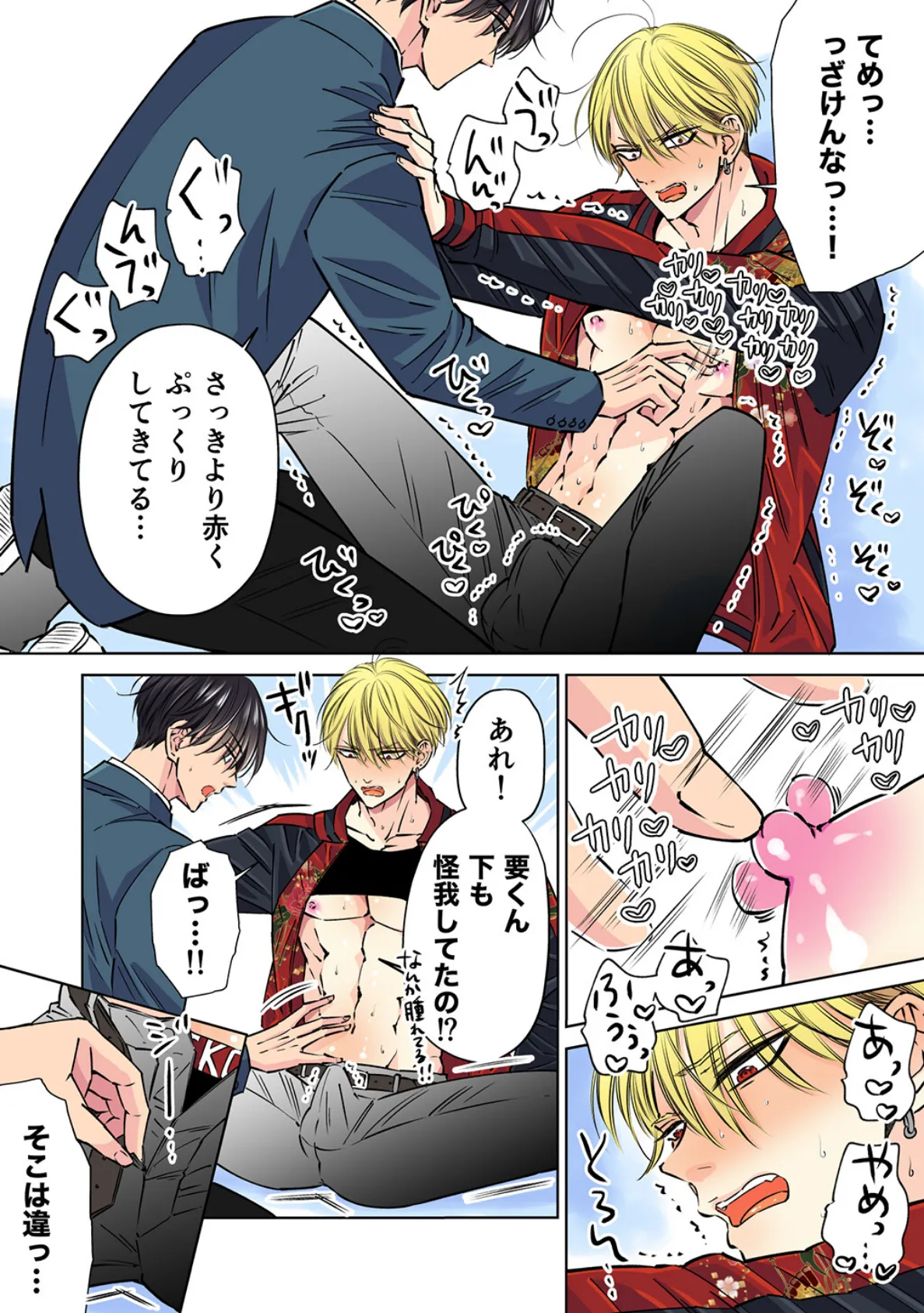 イキリヤンキーの敏感乳首を責めまくってみた【R18版】(1) 10ページ