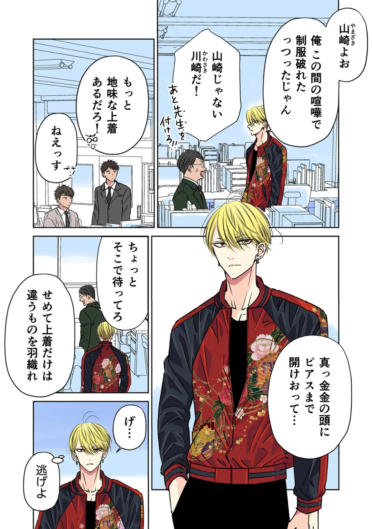 イキリヤンキーの敏感乳首を責めまくってみた【R18版】(1) 3ページ