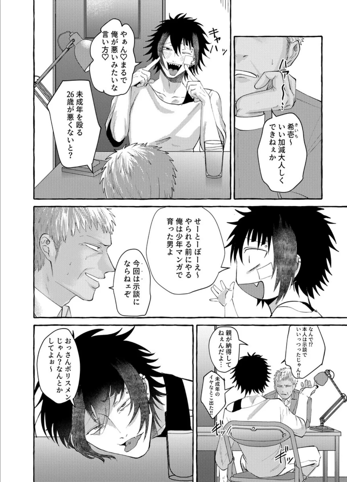 偏愛ブリーディング(R18版)(1) 4ページ