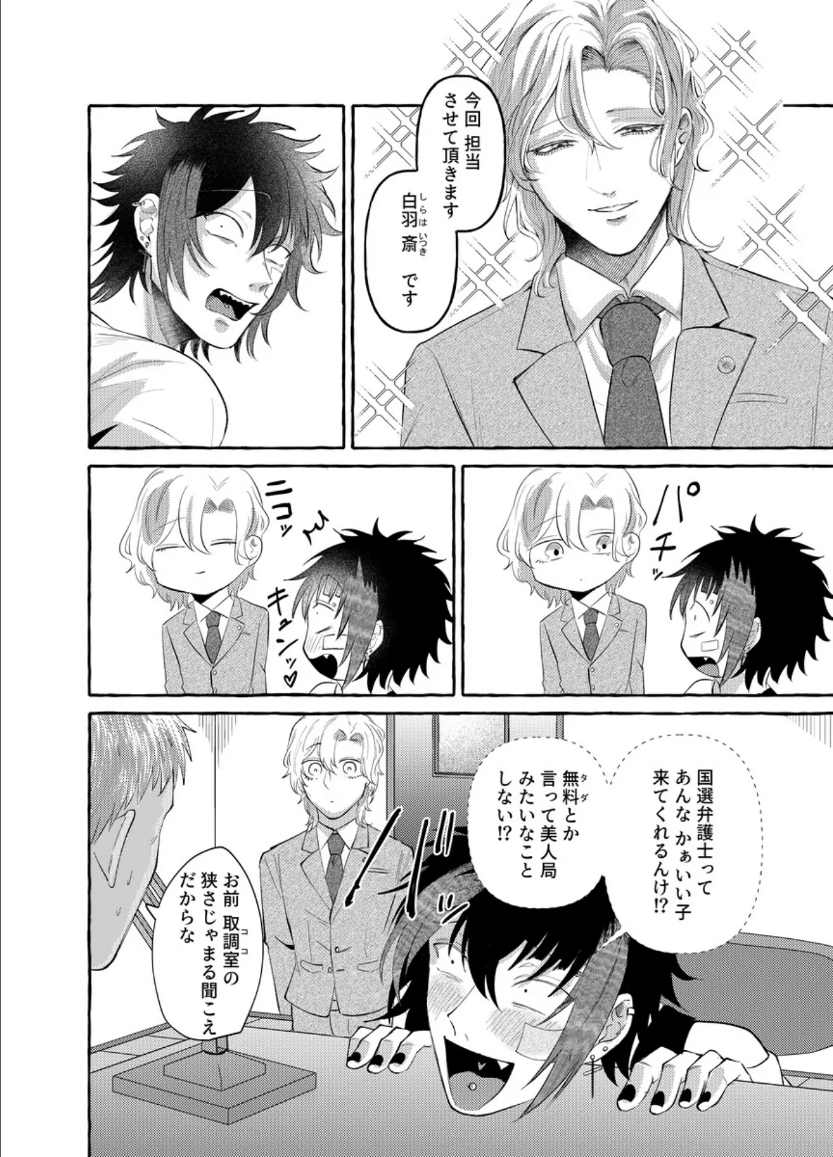 偏愛ブリーディング(R18版)(1) 6ページ