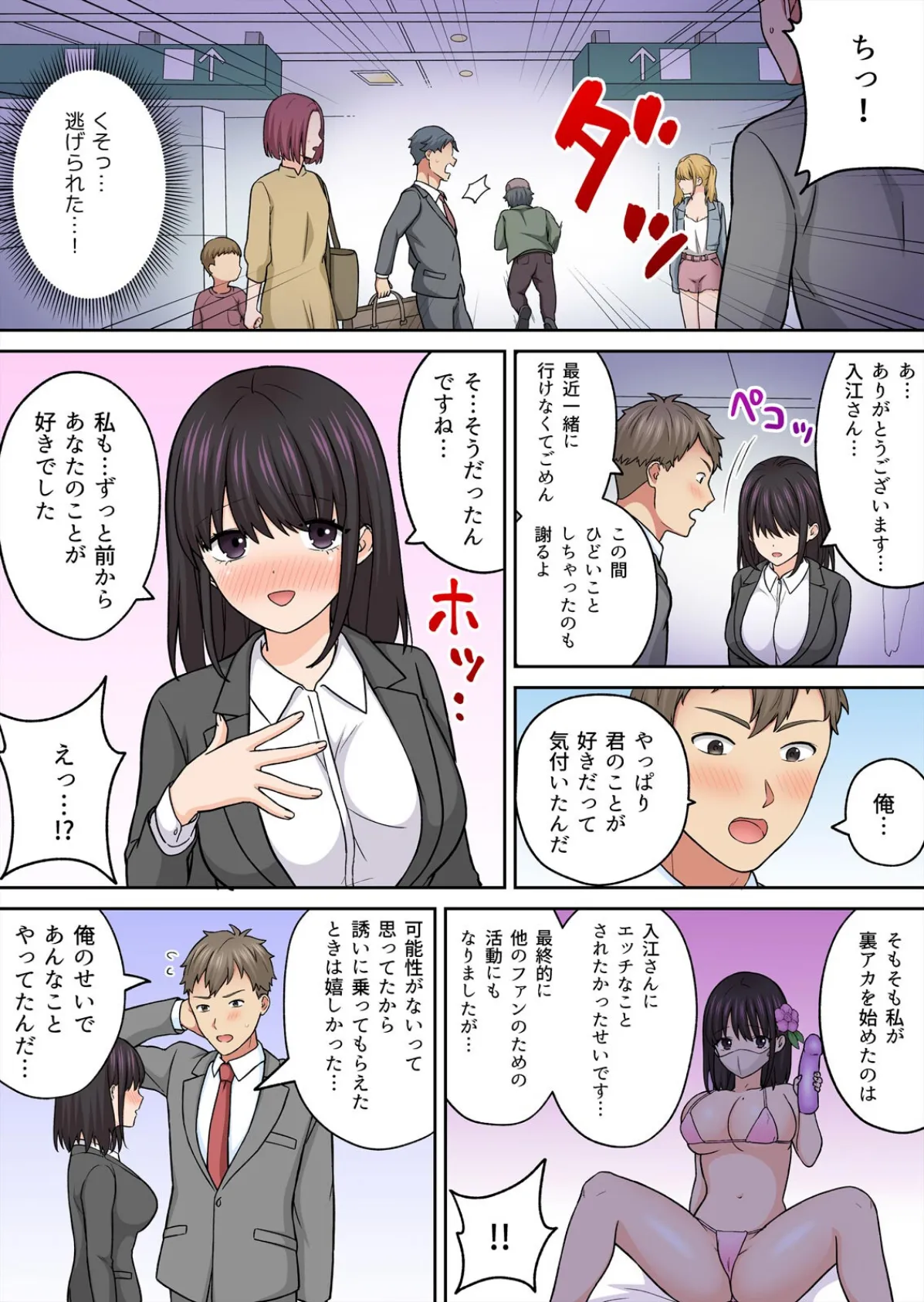 推し配信者とナカ○しSEXチャレンジ〜濃いのいっぱい出ましたね?【フルカラー】(2) 6ページ