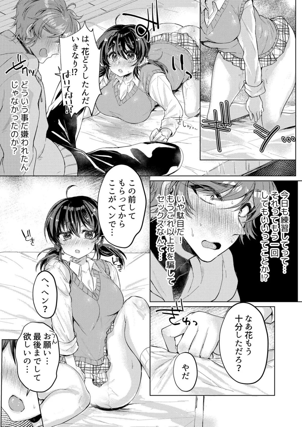 おっぱい吸われてキモチよかった?〜俺とのSEXにハマりすぎた処女JK(2) 3ページ