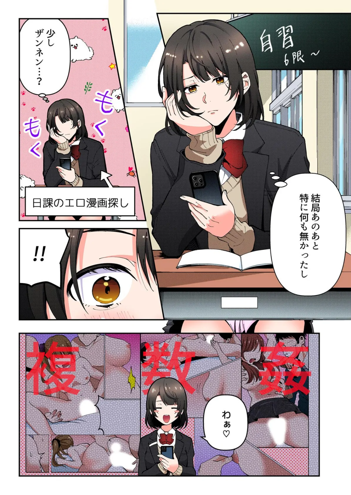 妄想よりスゴいSEX〜変態JKはリアルの快感でイキ狂う【フルカラー】(2) 3ページ