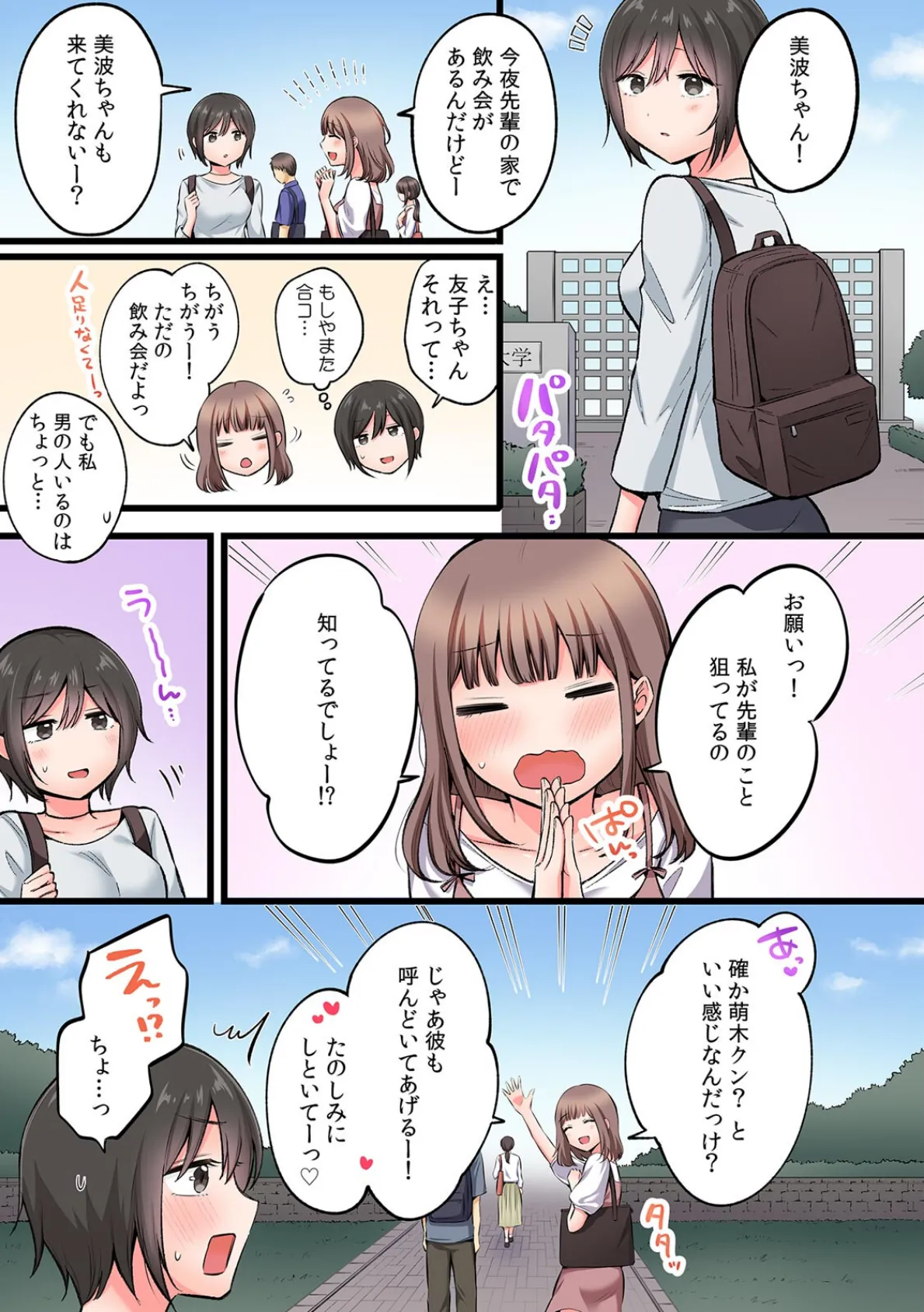 幼馴染とえっちな王様ゲーム〜男っぽかったアイツが…エロ可愛くて超敏感!?〜【フルカラー】(5) 3ページ