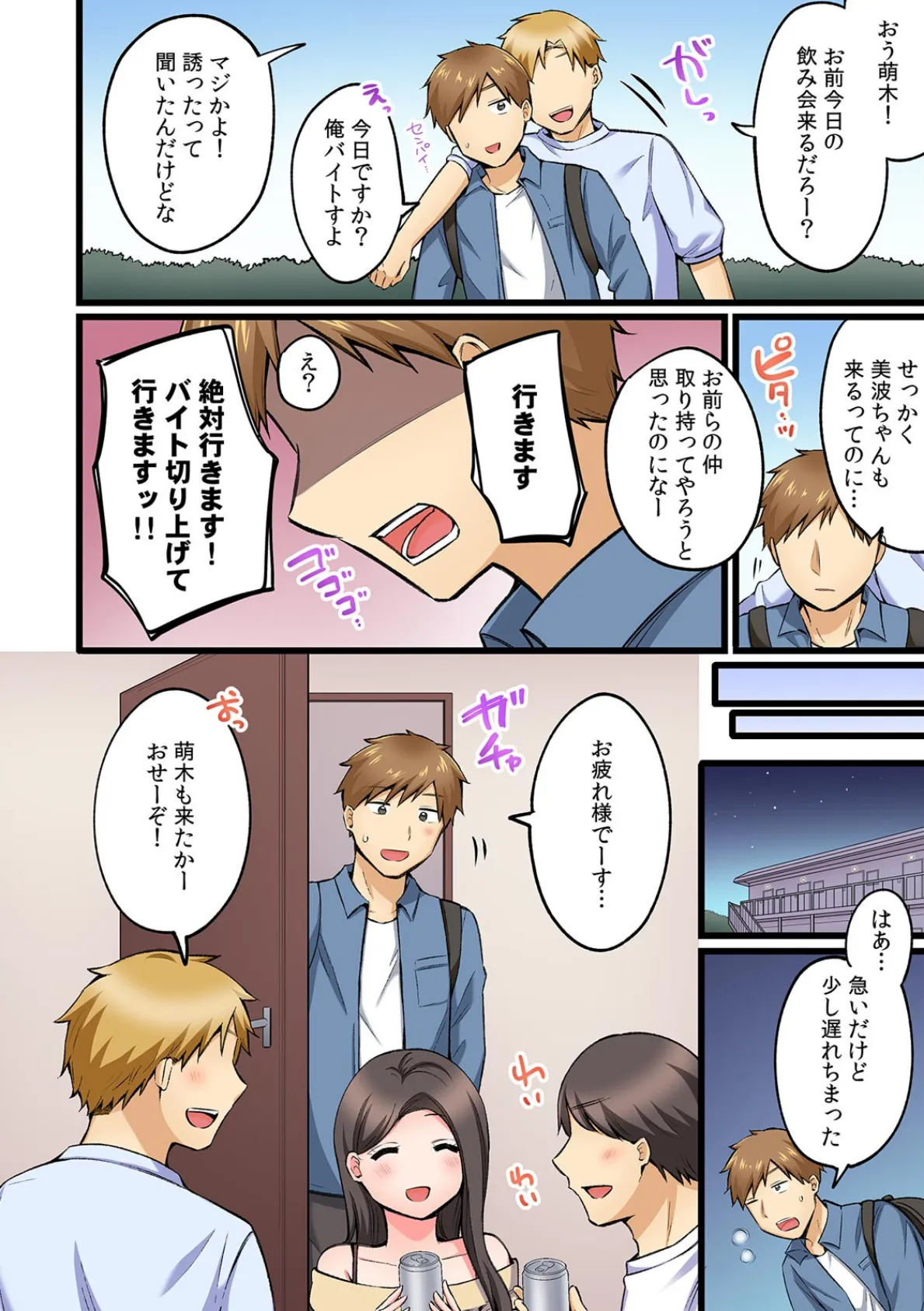 幼馴染とえっちな王様ゲーム〜男っぽかったアイツが…エロ可愛くて超敏感!?〜【フルカラー】(5) 4ページ