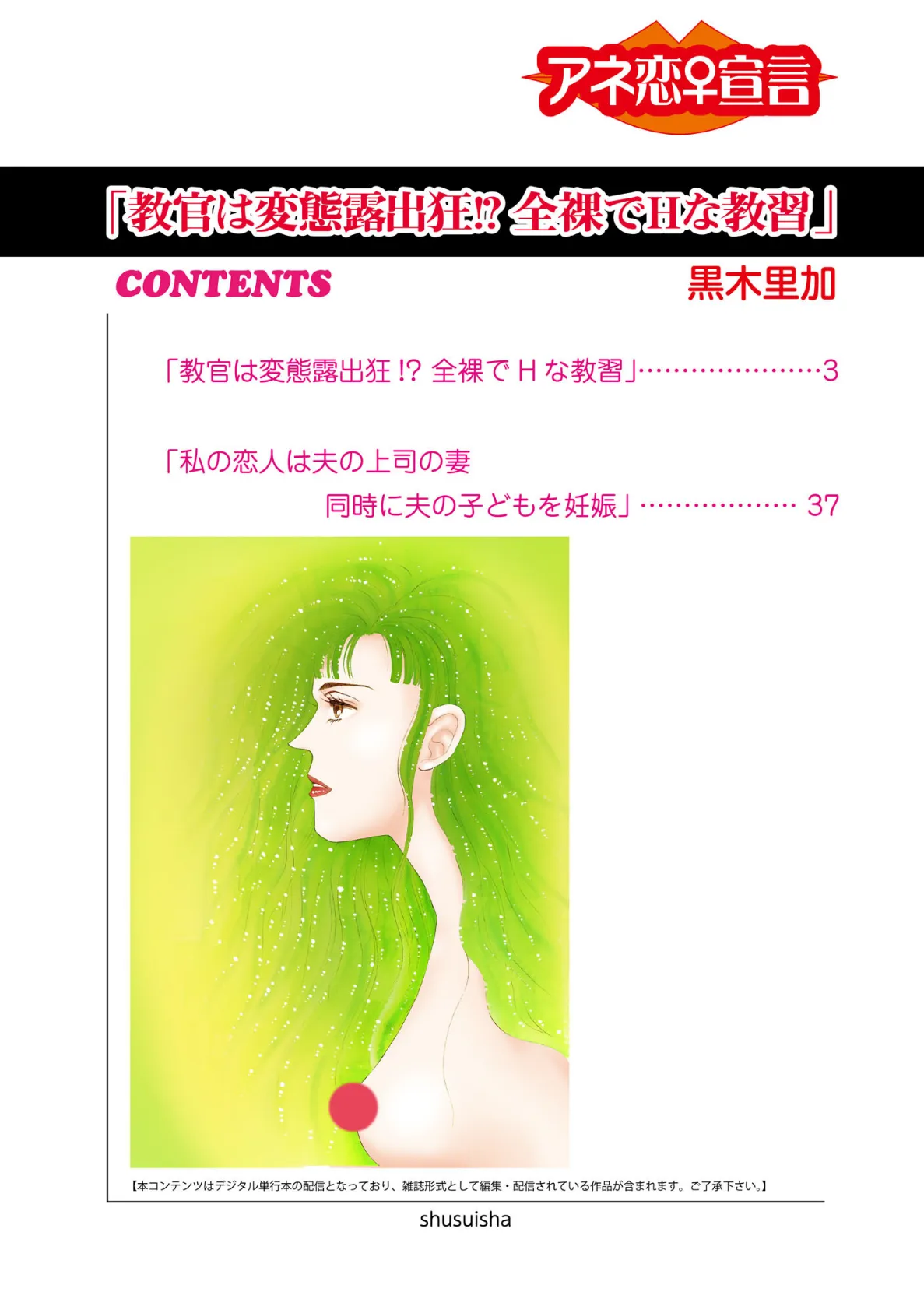 教官は変態露出狂!? 全裸でHな教習 2ページ