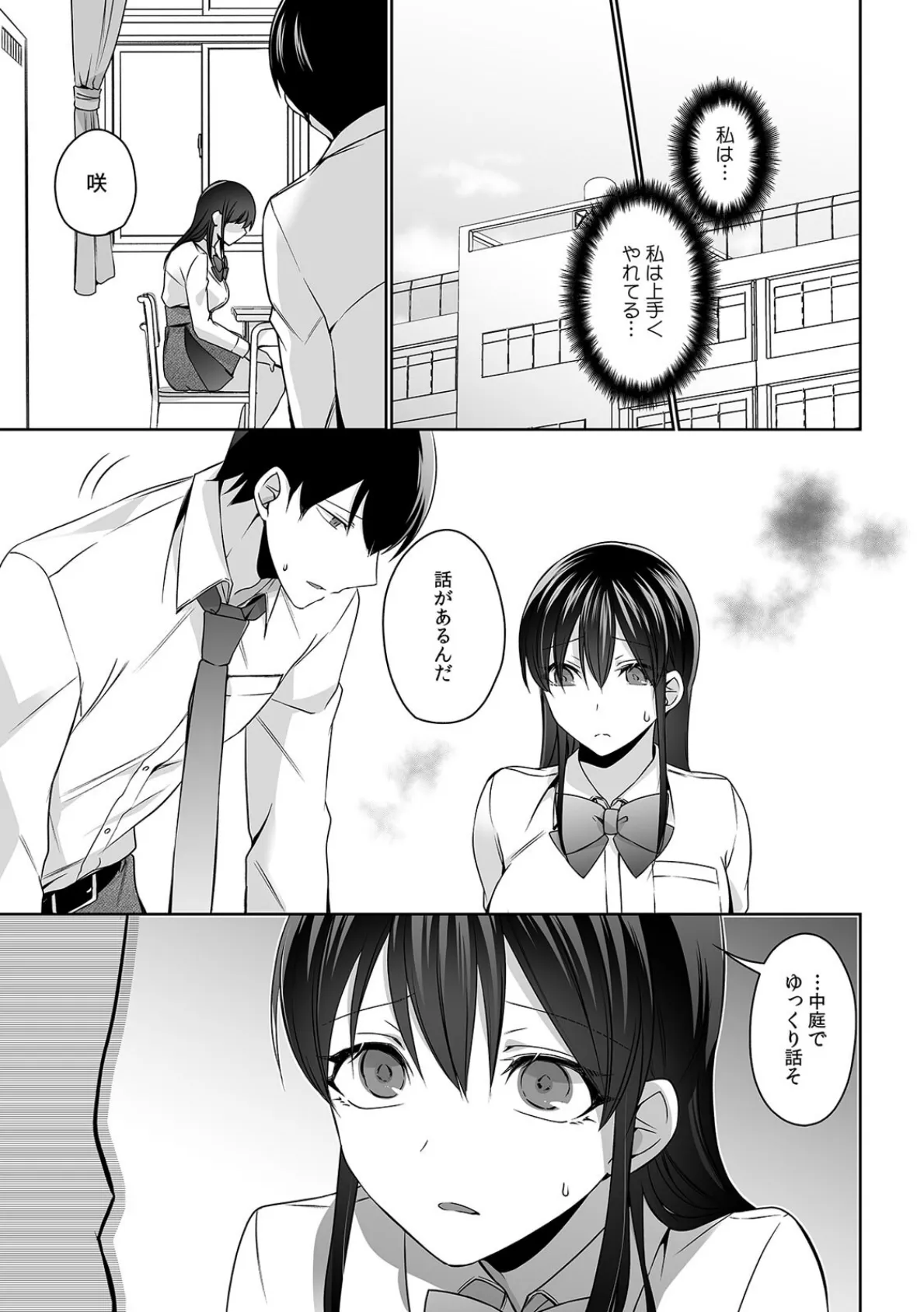 痴●にナカまで乱されて…〜彼氏がいるのに拒めないア〇コ〜(5) 3ページ