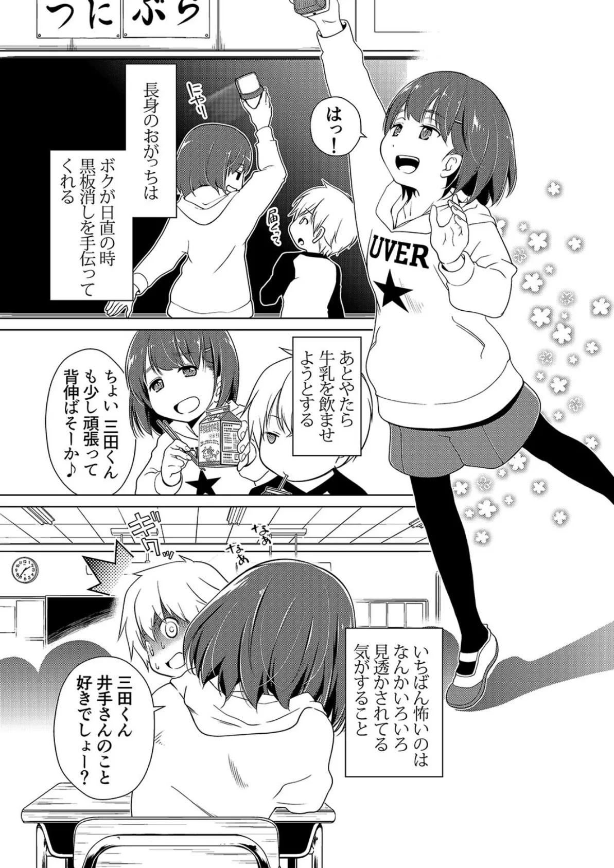 手コキされたら好きになっちゃった(1) 2ページ